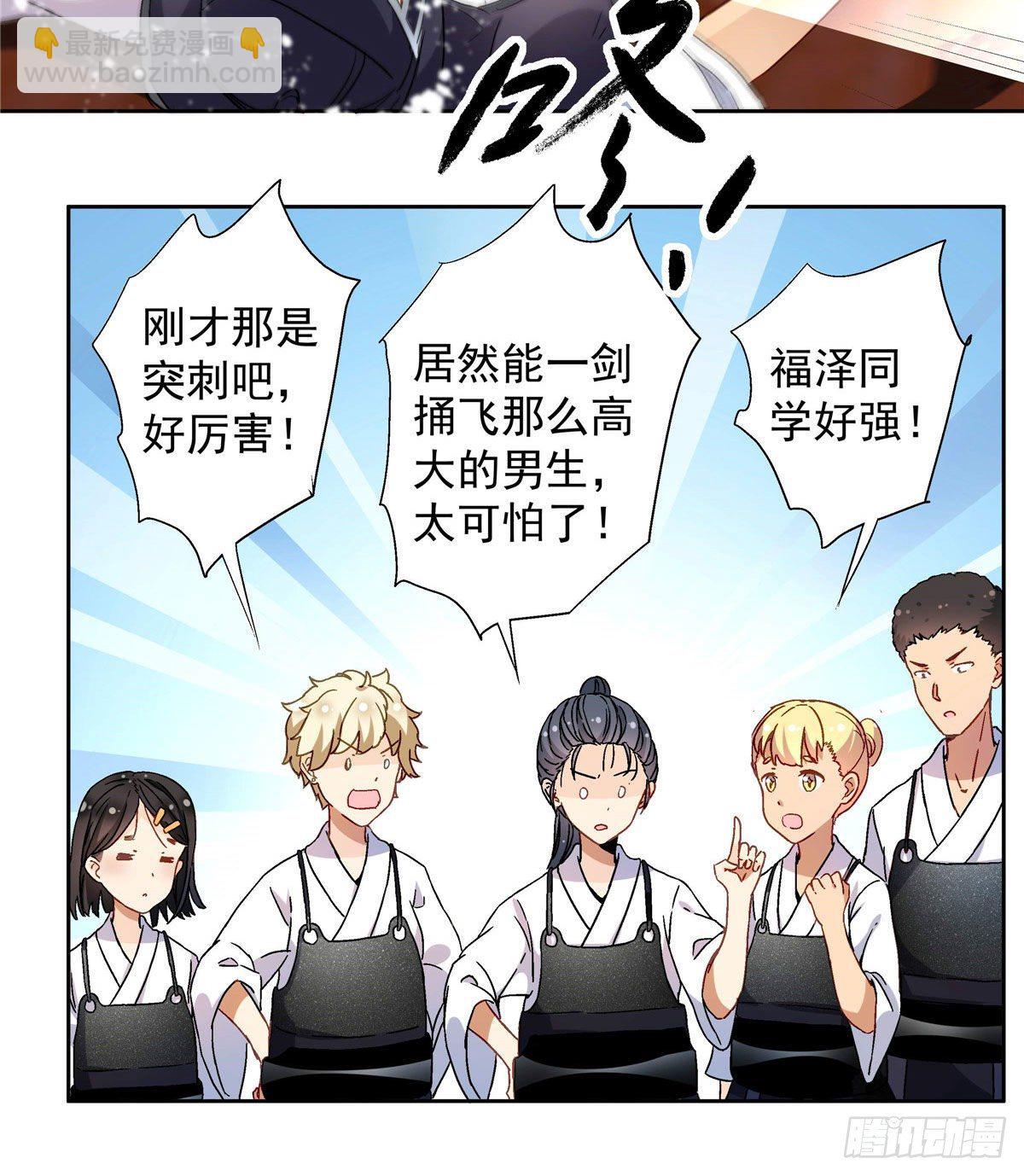 《我的女友是恶女》03 被教训了 第23页