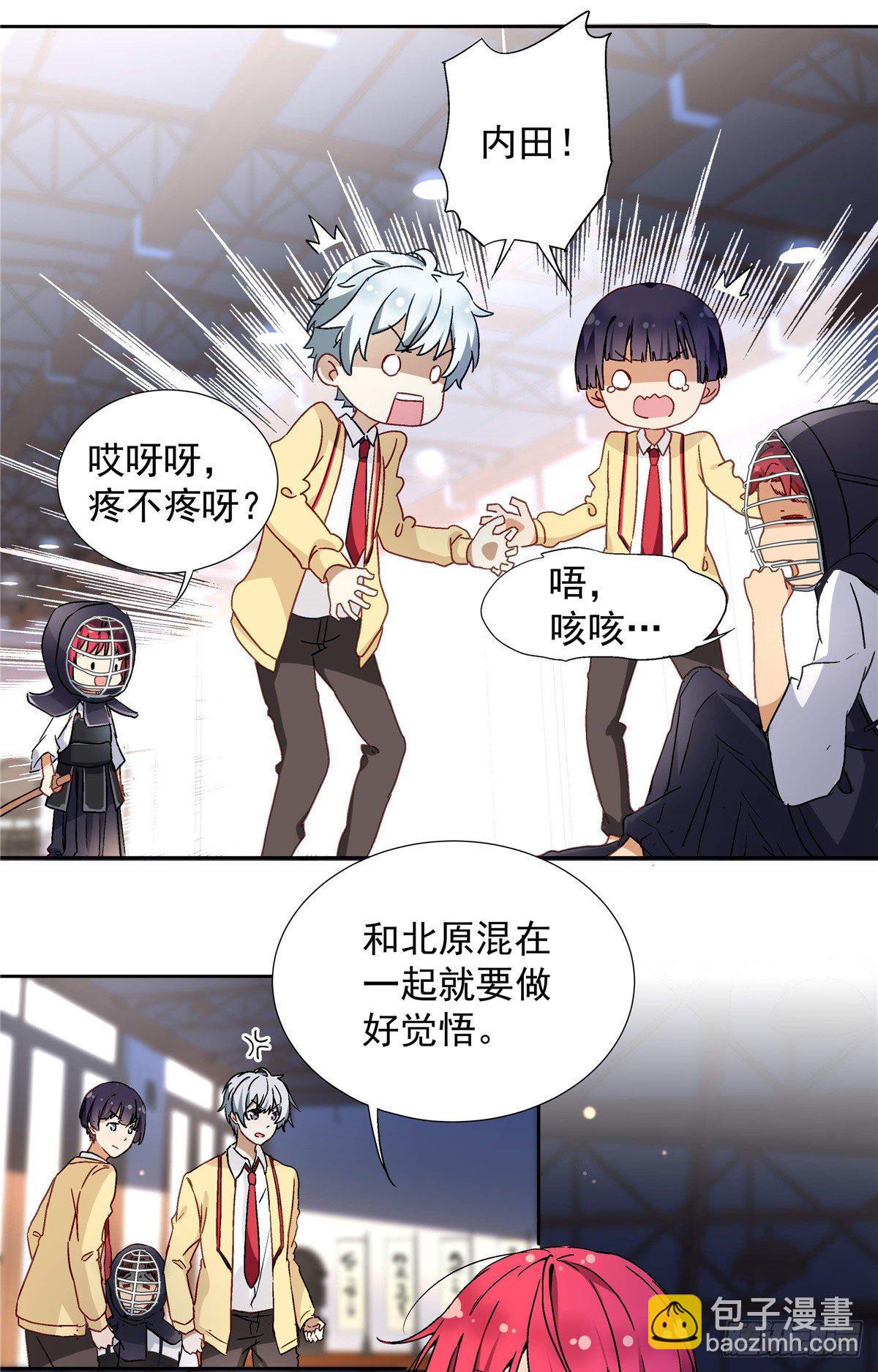 《我的女友是恶女》03 被教训了 第24页