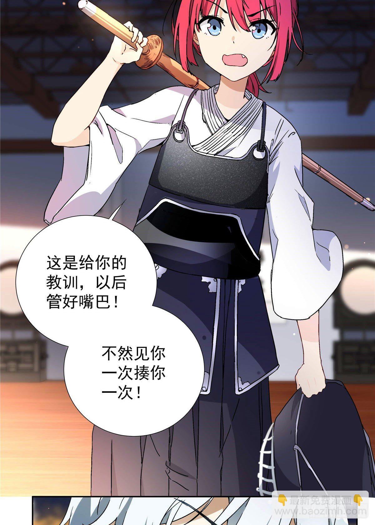 《我的女友是恶女》03 被教训了 第25页