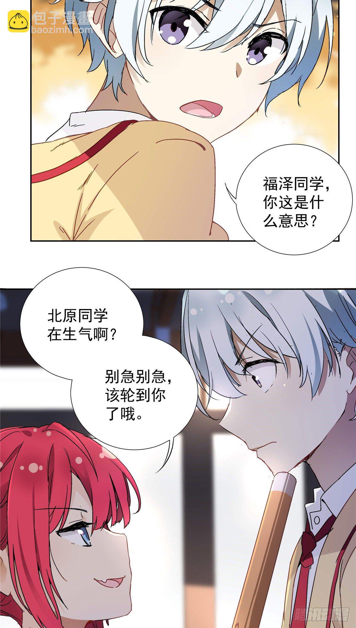 《我的女友是恶女》03 被教训了 第26页
