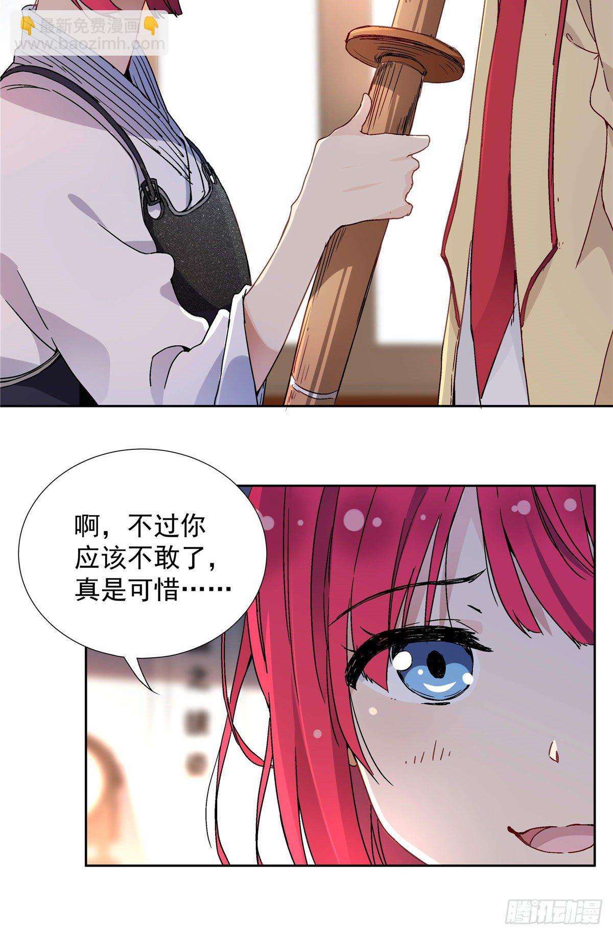 《我的女友是恶女》03 被教训了 第27页
