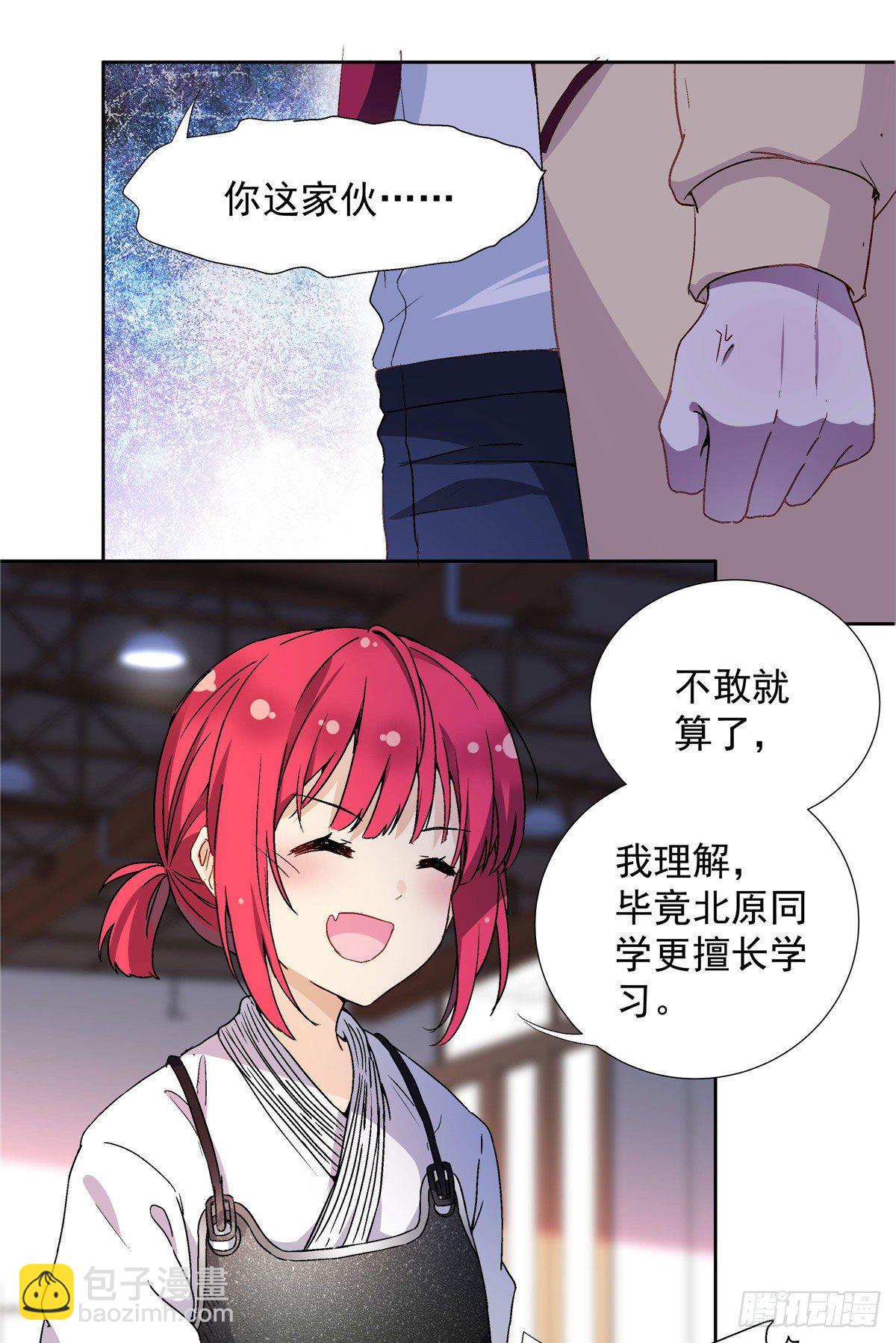 《我的女友是恶女》03 被教训了 第28页