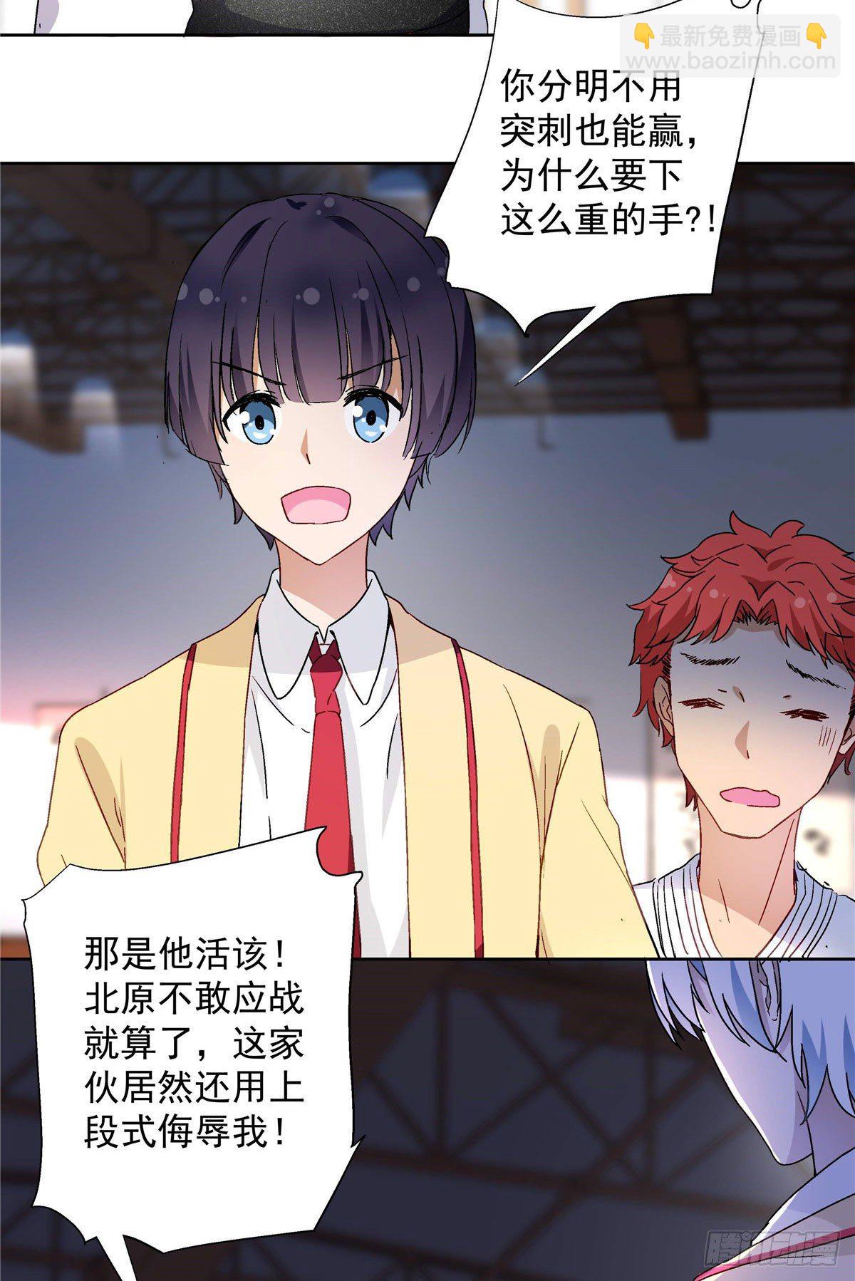 《我的女友是恶女》03 被教训了 第29页
