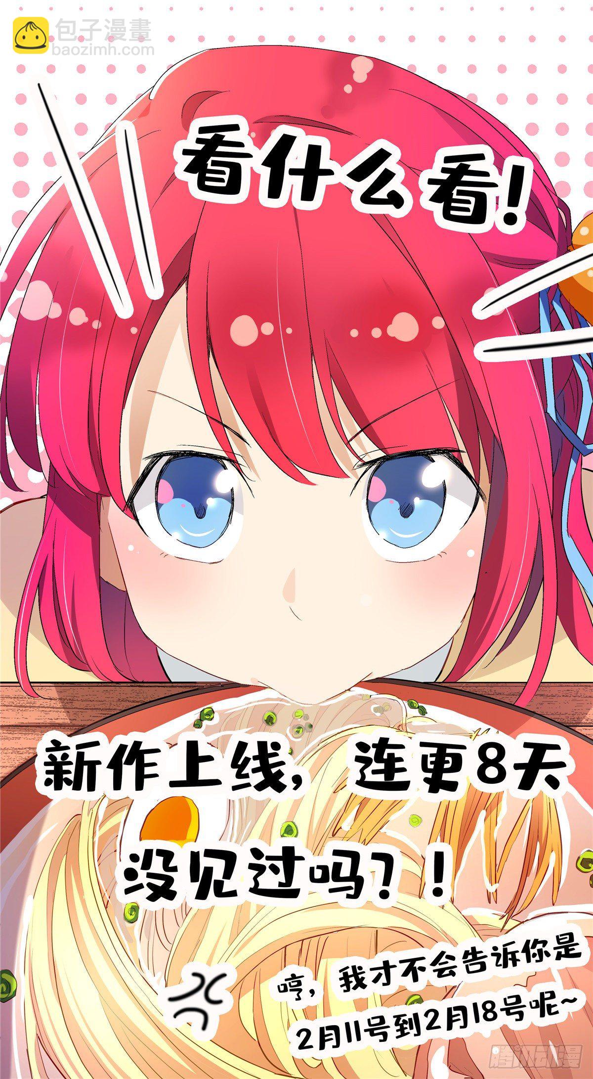 《我的女友是恶女》03 被教训了 第36页