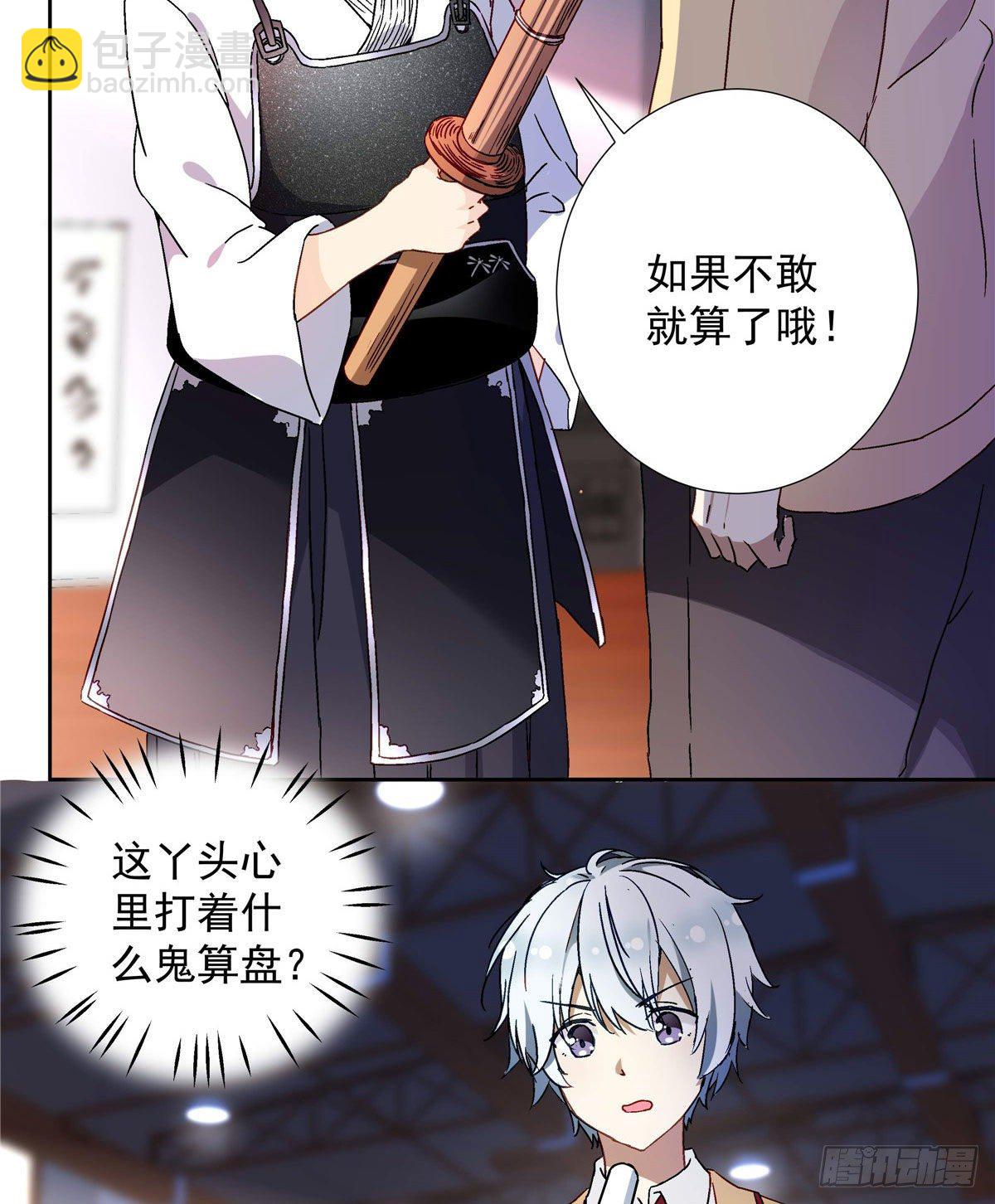 《我的女友是恶女》03 被教训了 第3页