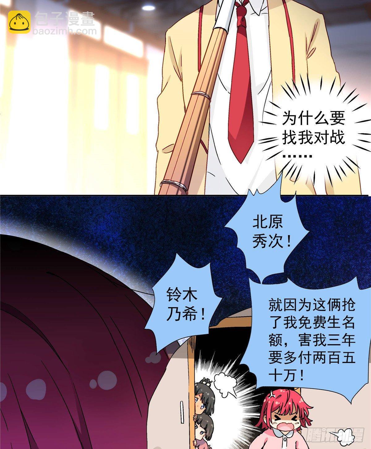 《我的女友是恶女》03 被教训了 第4页