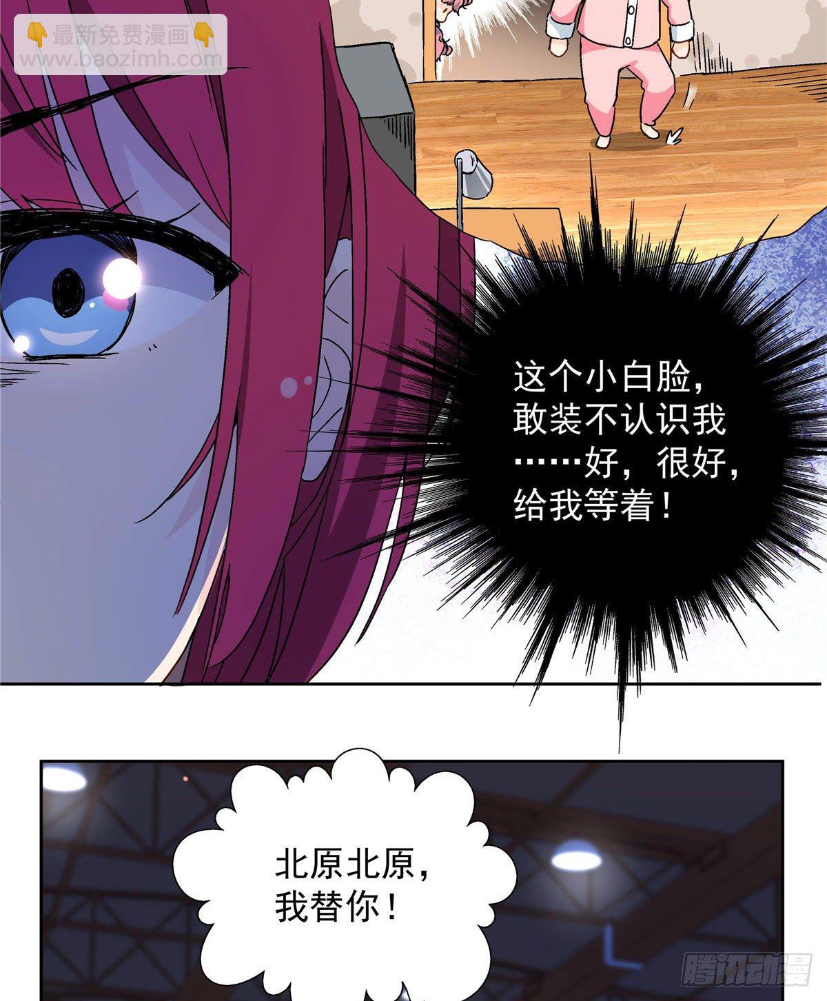 《我的女友是恶女》03 被教训了 第5页