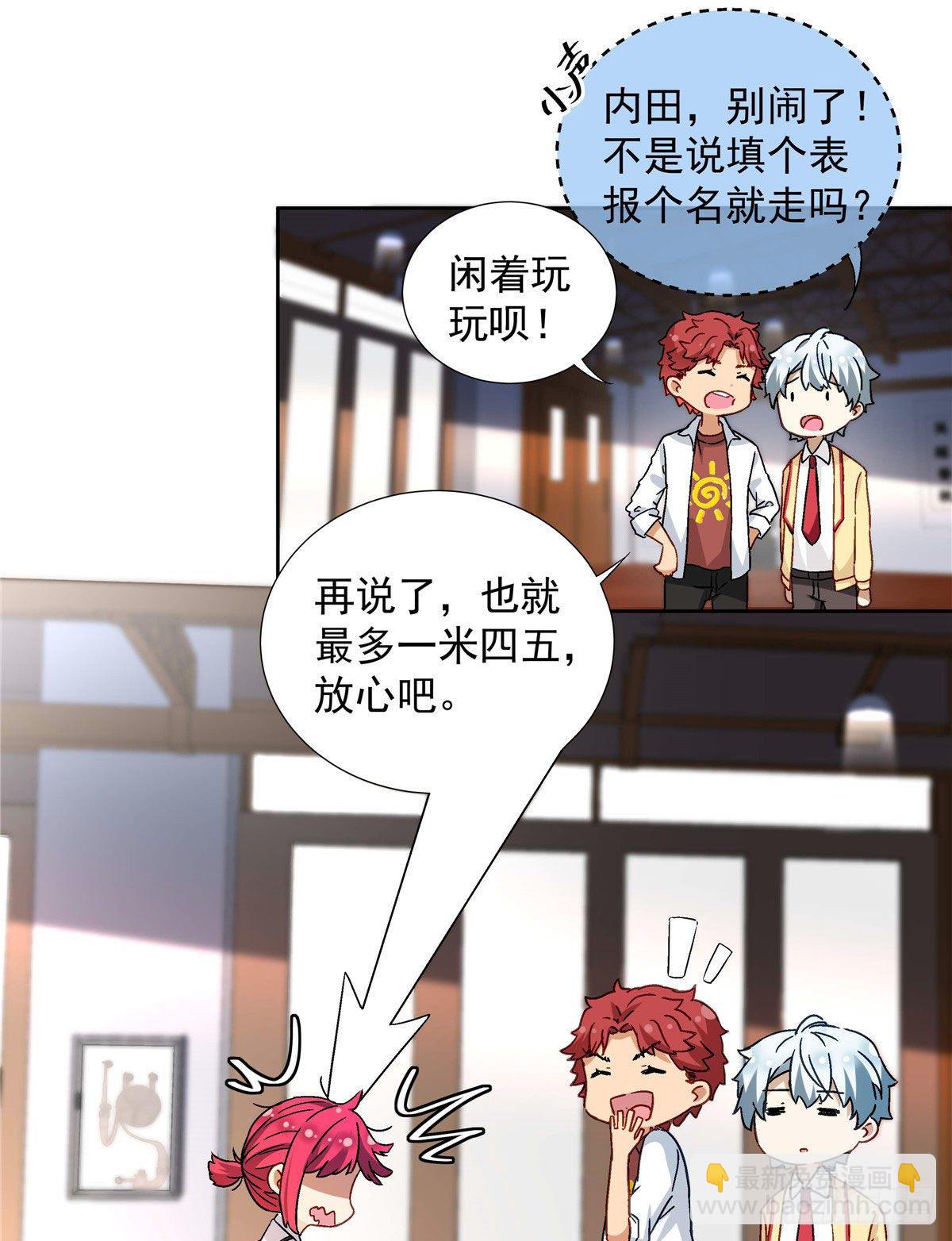 《我的女友是恶女》03 被教训了 第7页