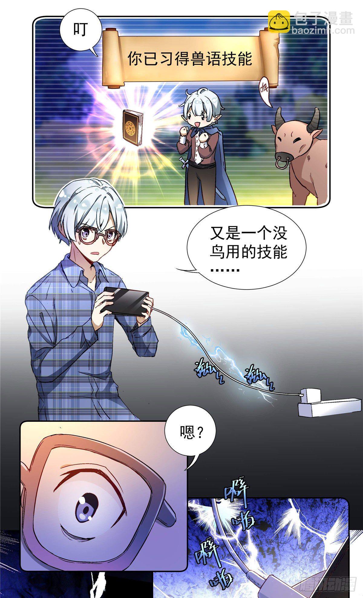 《我的女友是恶女》01 面汤小偷 第13页