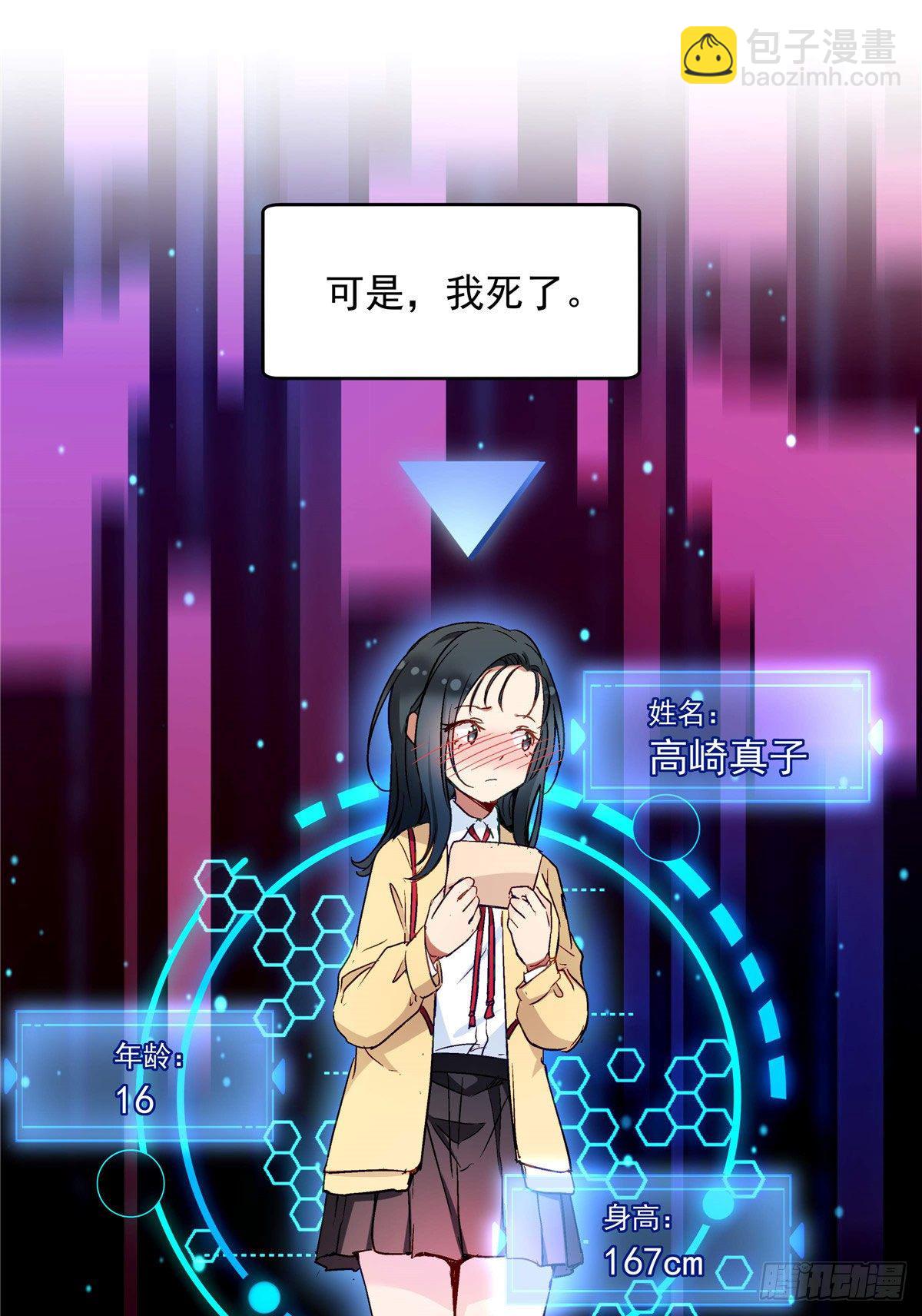 《我的女友是恶女》01 面汤小偷 第16页