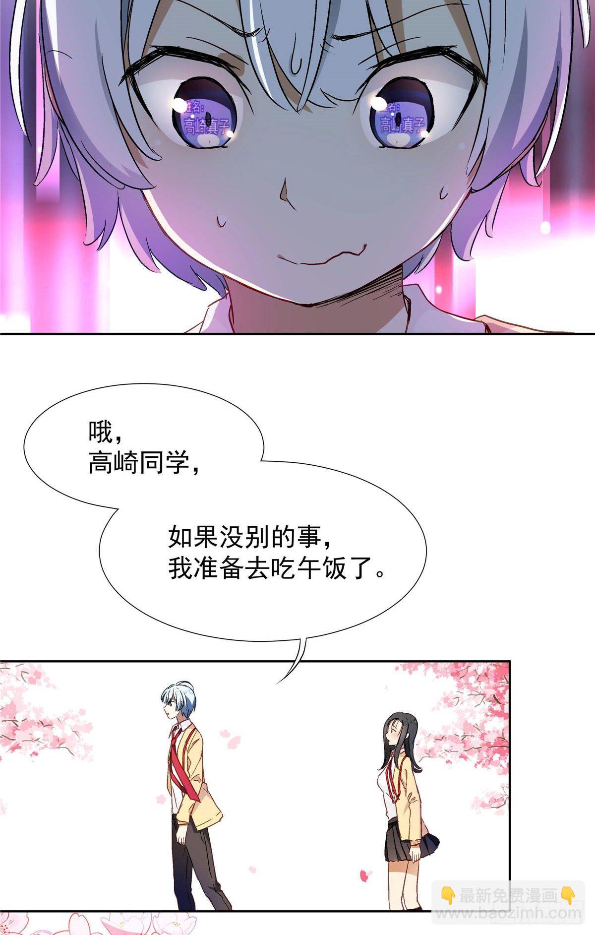 《我的女友是恶女》01 面汤小偷 第18页