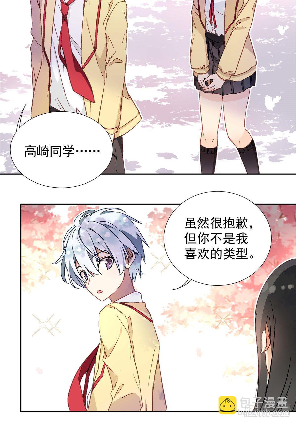 《我的女友是恶女》01 面汤小偷 第20页