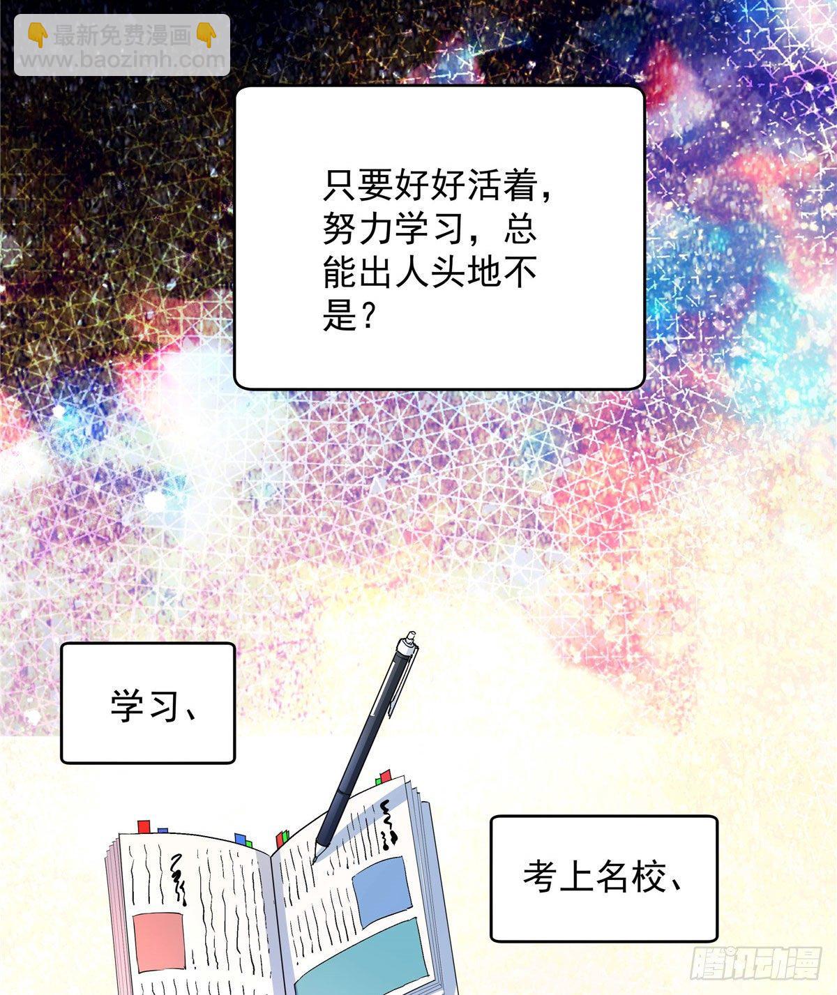 《我的女友是恶女》01 面汤小偷 第24页