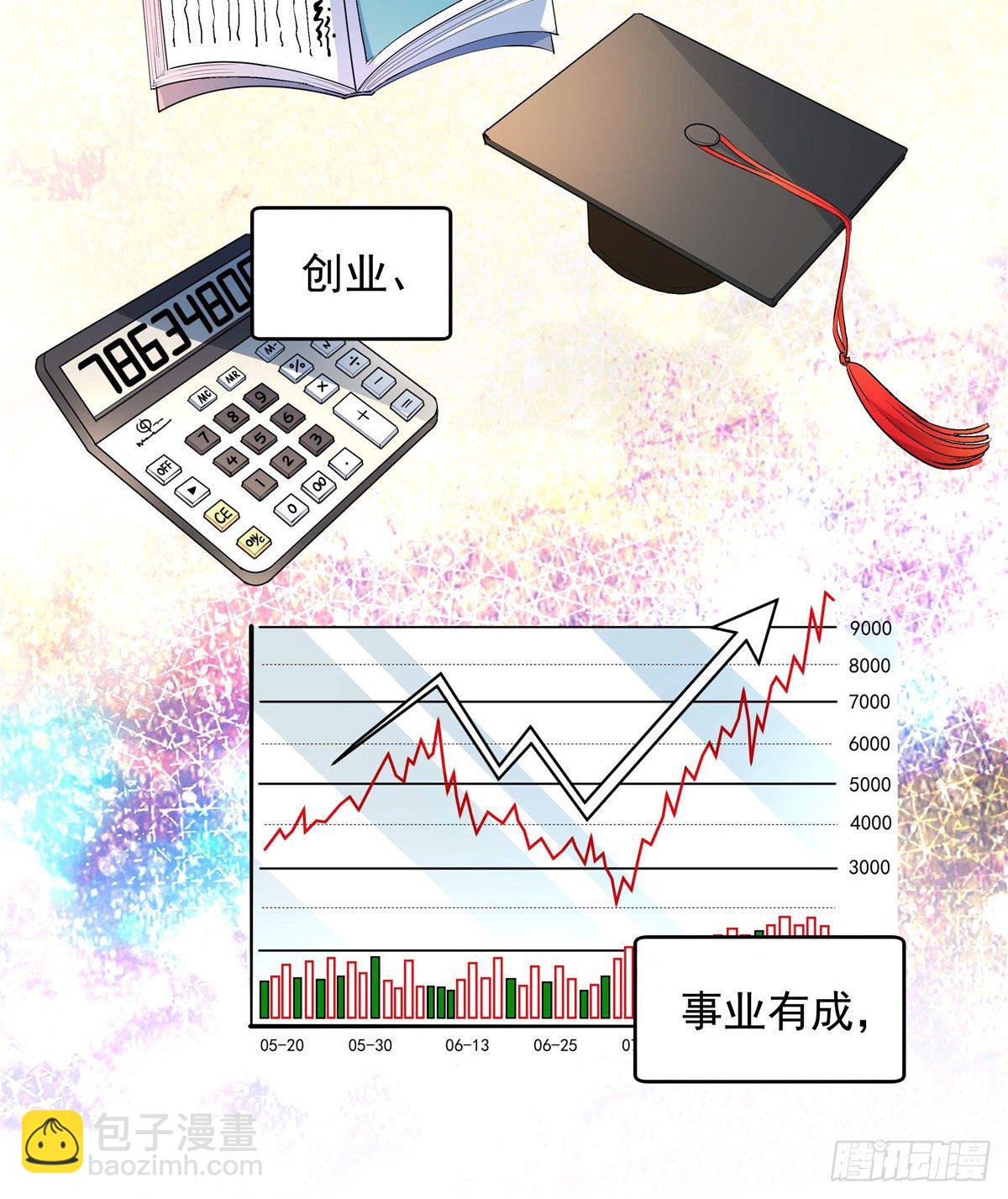 《我的女友是恶女》01 面汤小偷 第25页
