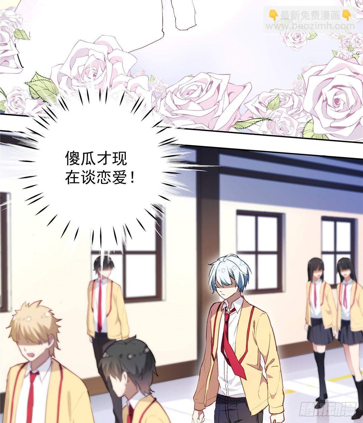 《我的女友是恶女》01 面汤小偷 第27页