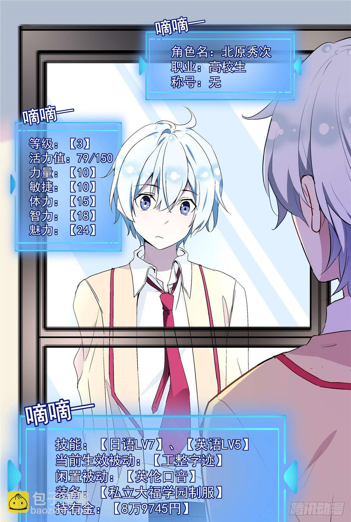 《我的女友是恶女》01 面汤小偷 第29页