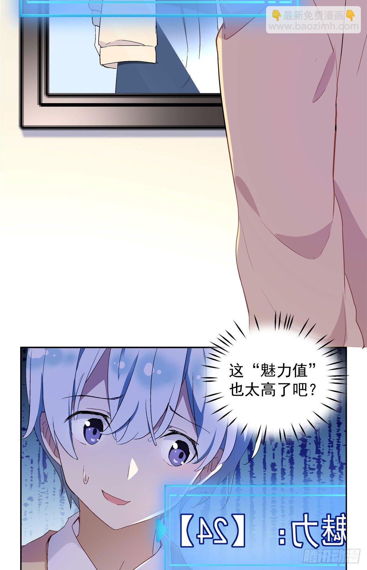《我的女友是恶女》01 面汤小偷 第30页