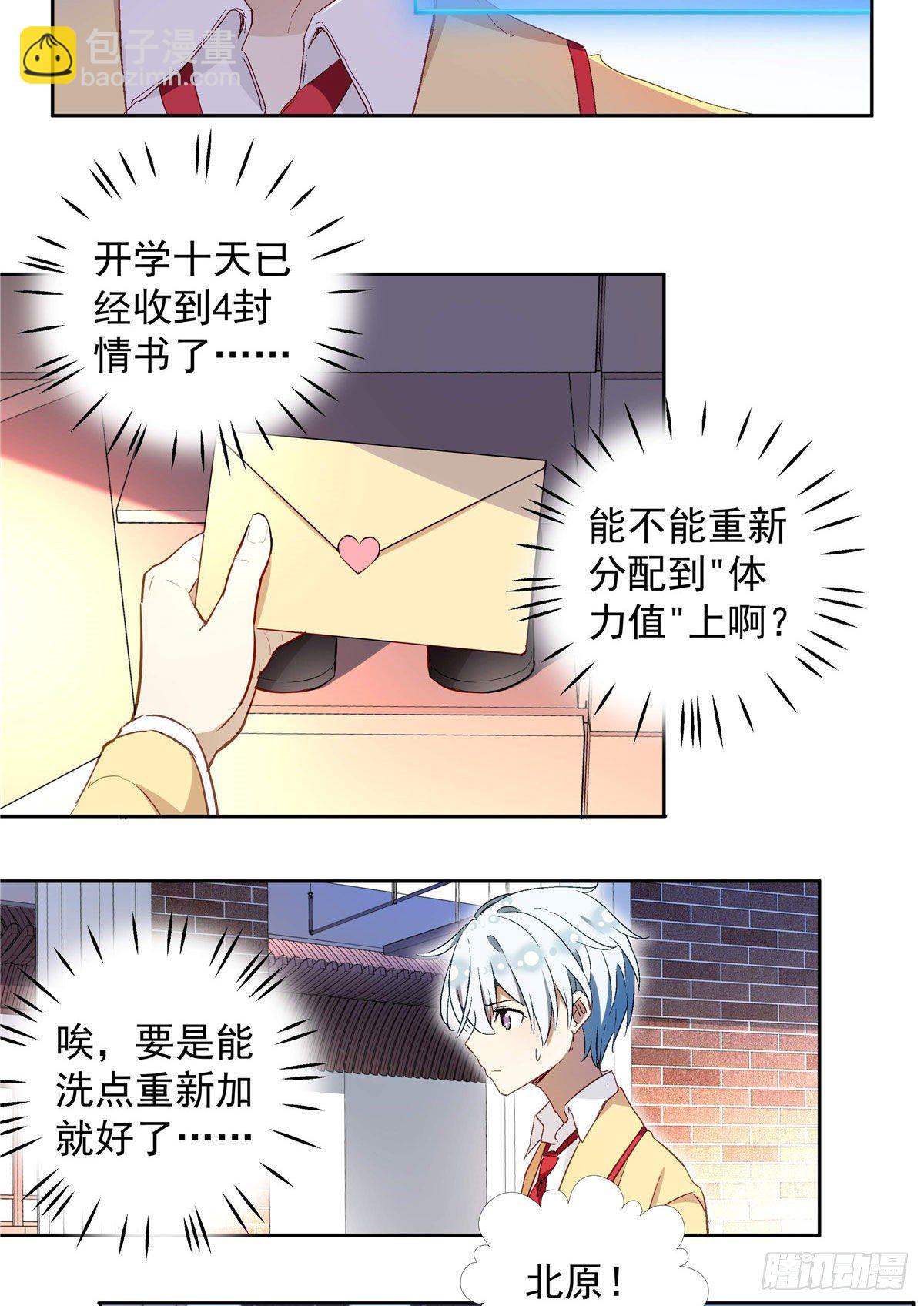 《我的女友是恶女》01 面汤小偷 第31页