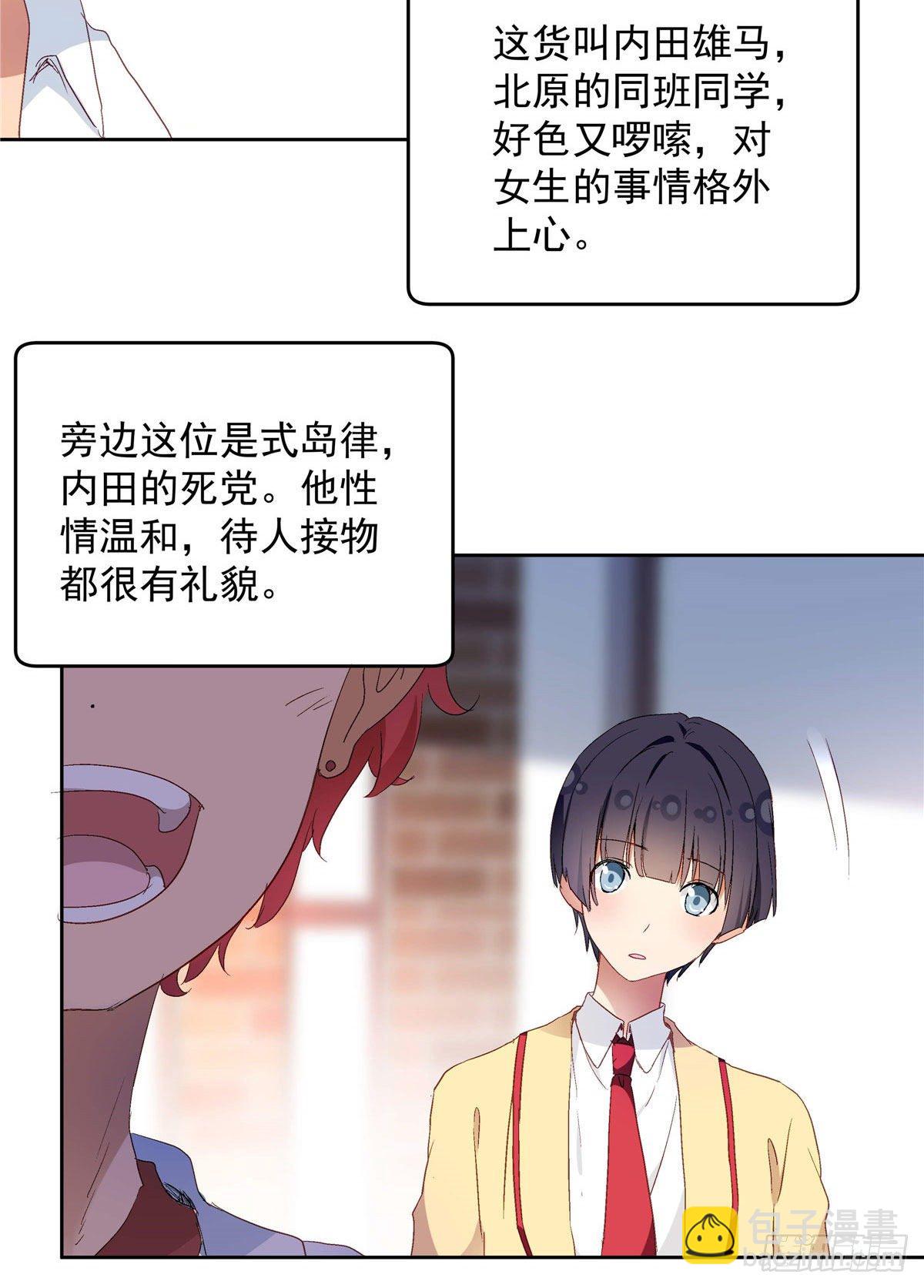 《我的女友是恶女》01 面汤小偷 第33页