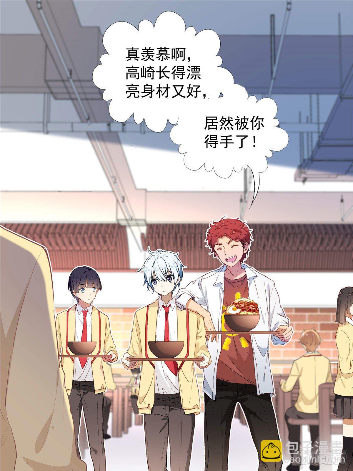 《我的女友是恶女》01 面汤小偷 第34页