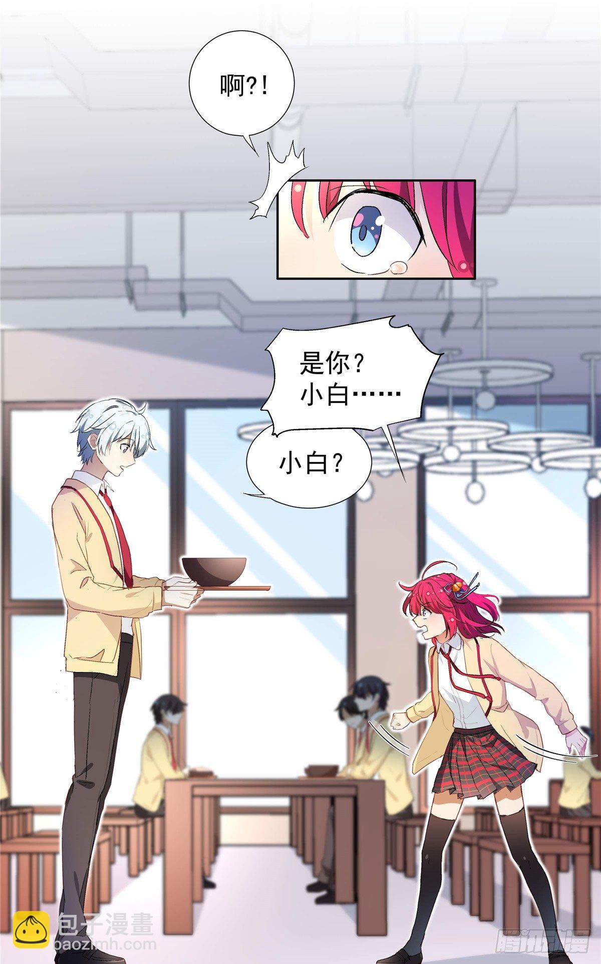 《我的女友是恶女》01 面汤小偷 第44页