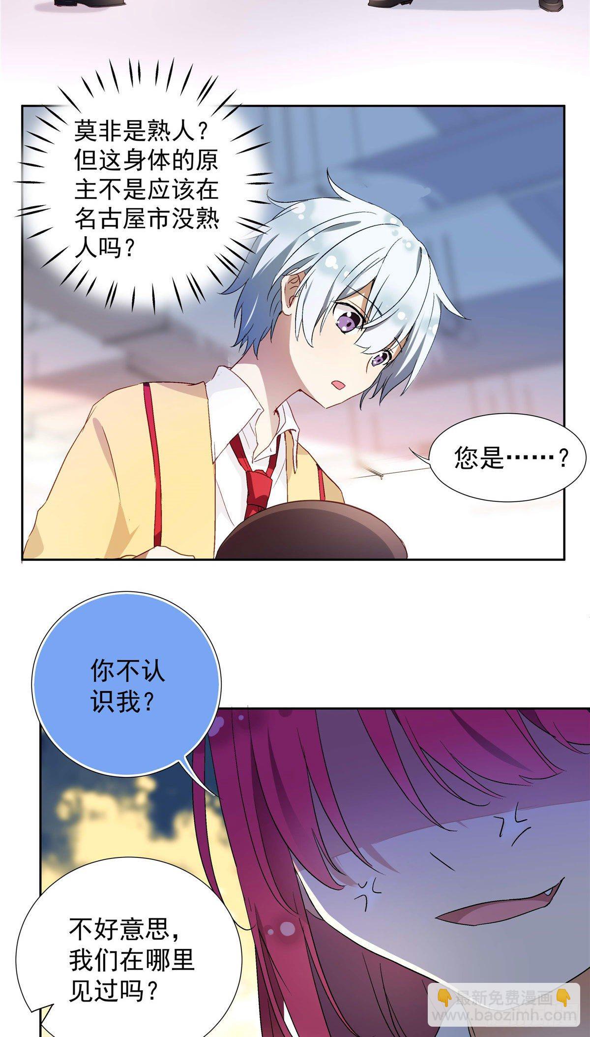 《我的女友是恶女》01 面汤小偷 第45页