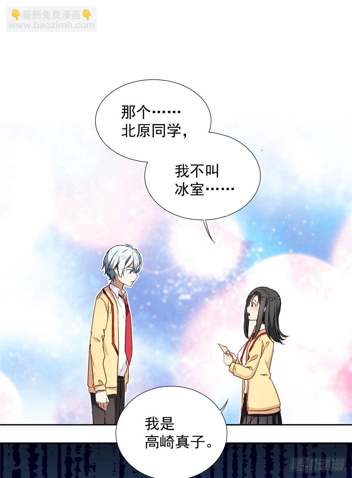 《我的女友是恶女》01 面汤小偷 第7页