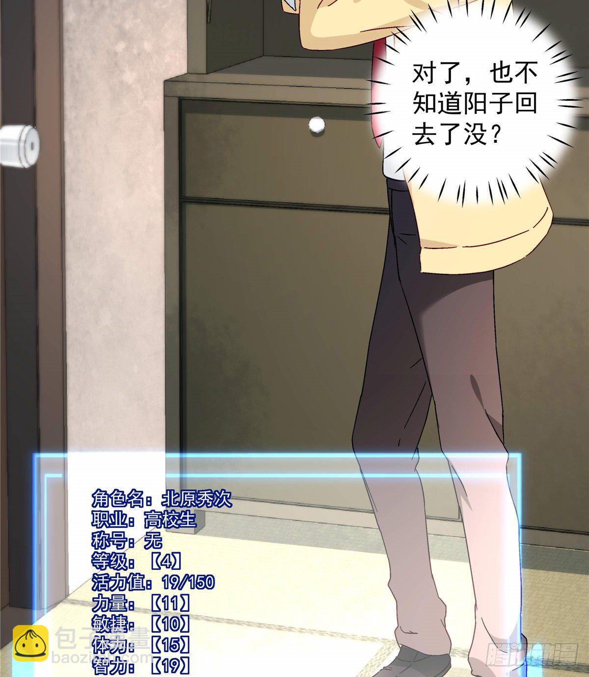 《我的女友是恶女》05 会是坏人吗？ 第10页