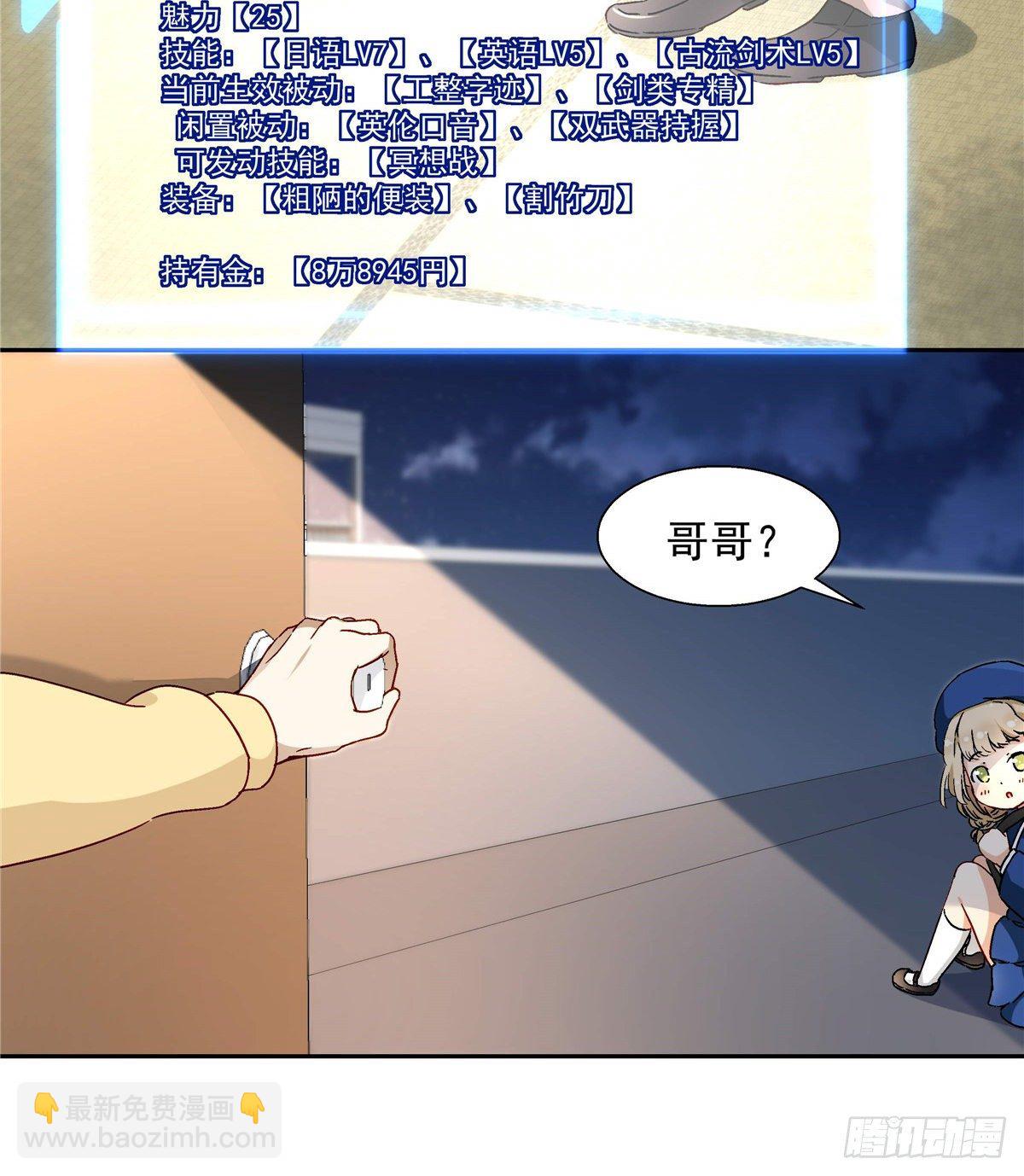 《我的女友是恶女》05 会是坏人吗？ 第11页