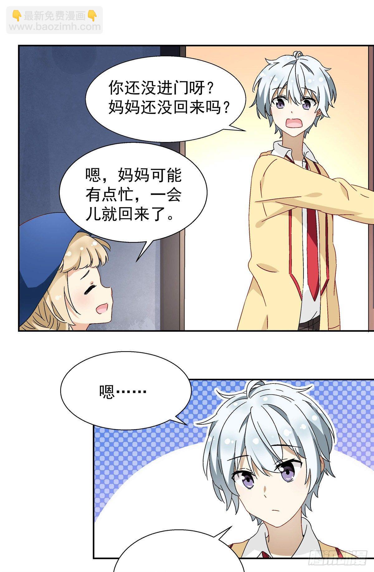 《我的女友是恶女》05 会是坏人吗？ 第12页