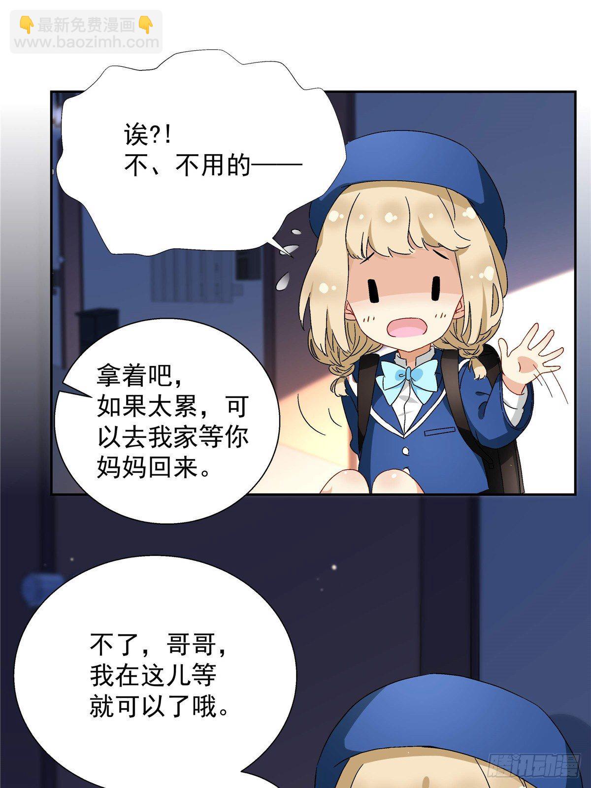 《我的女友是恶女》05 会是坏人吗？ 第15页