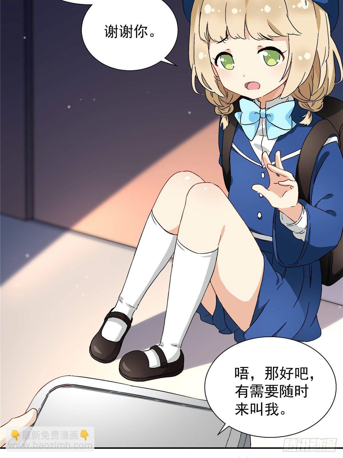 《我的女友是恶女》05 会是坏人吗？ 第16页