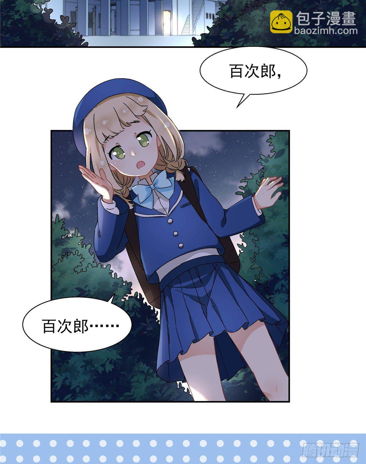 《我的女友是恶女》05 会是坏人吗？ 第20页