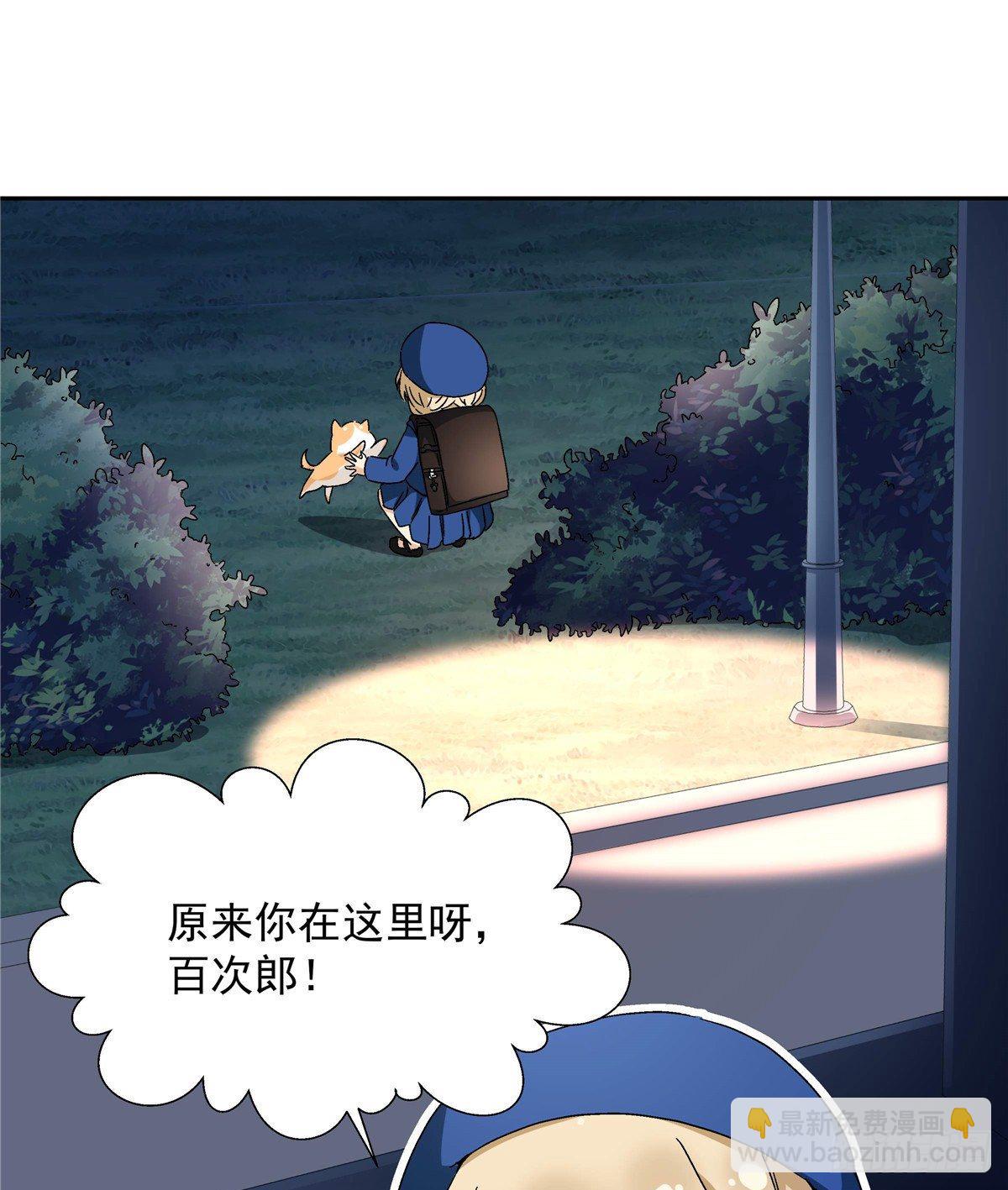 《我的女友是恶女》05 会是坏人吗？ 第22页