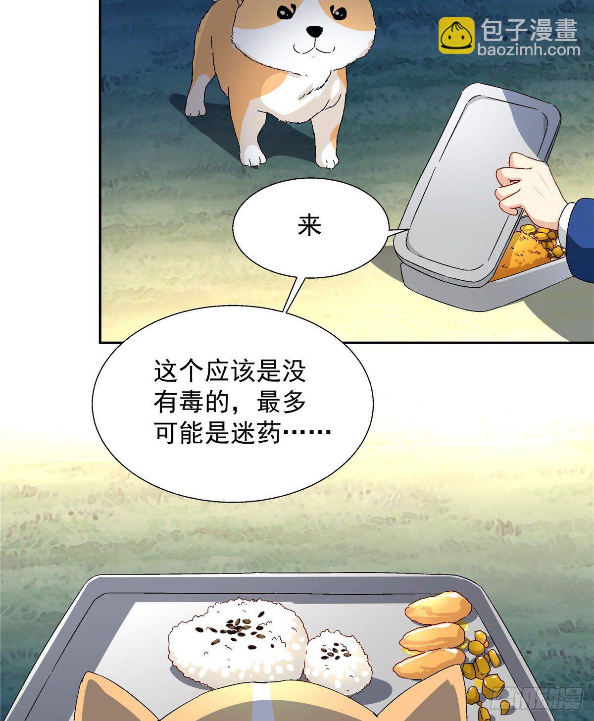 《我的女友是恶女》05 会是坏人吗？ 第24页