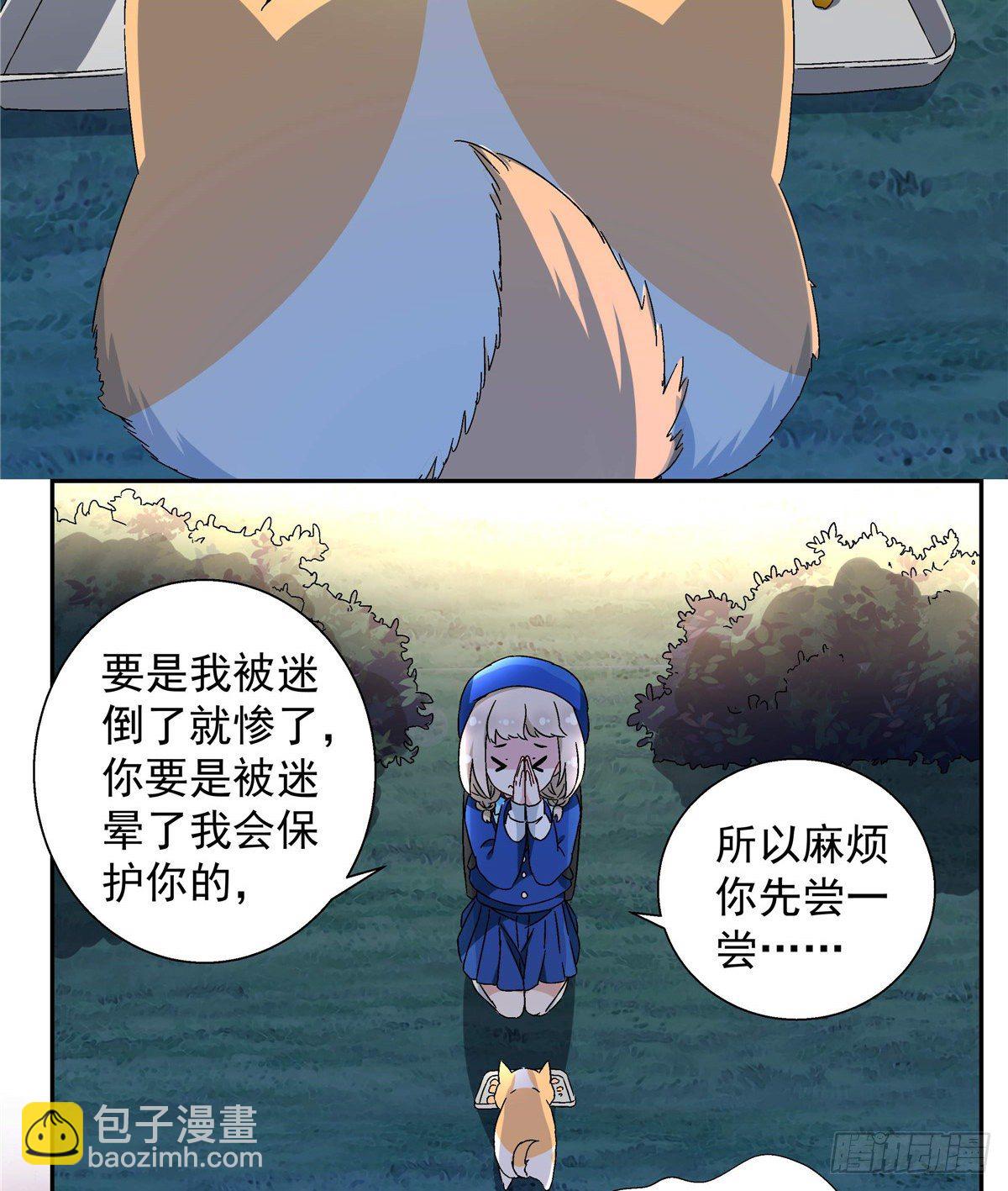 《我的女友是恶女》05 会是坏人吗？ 第25页
