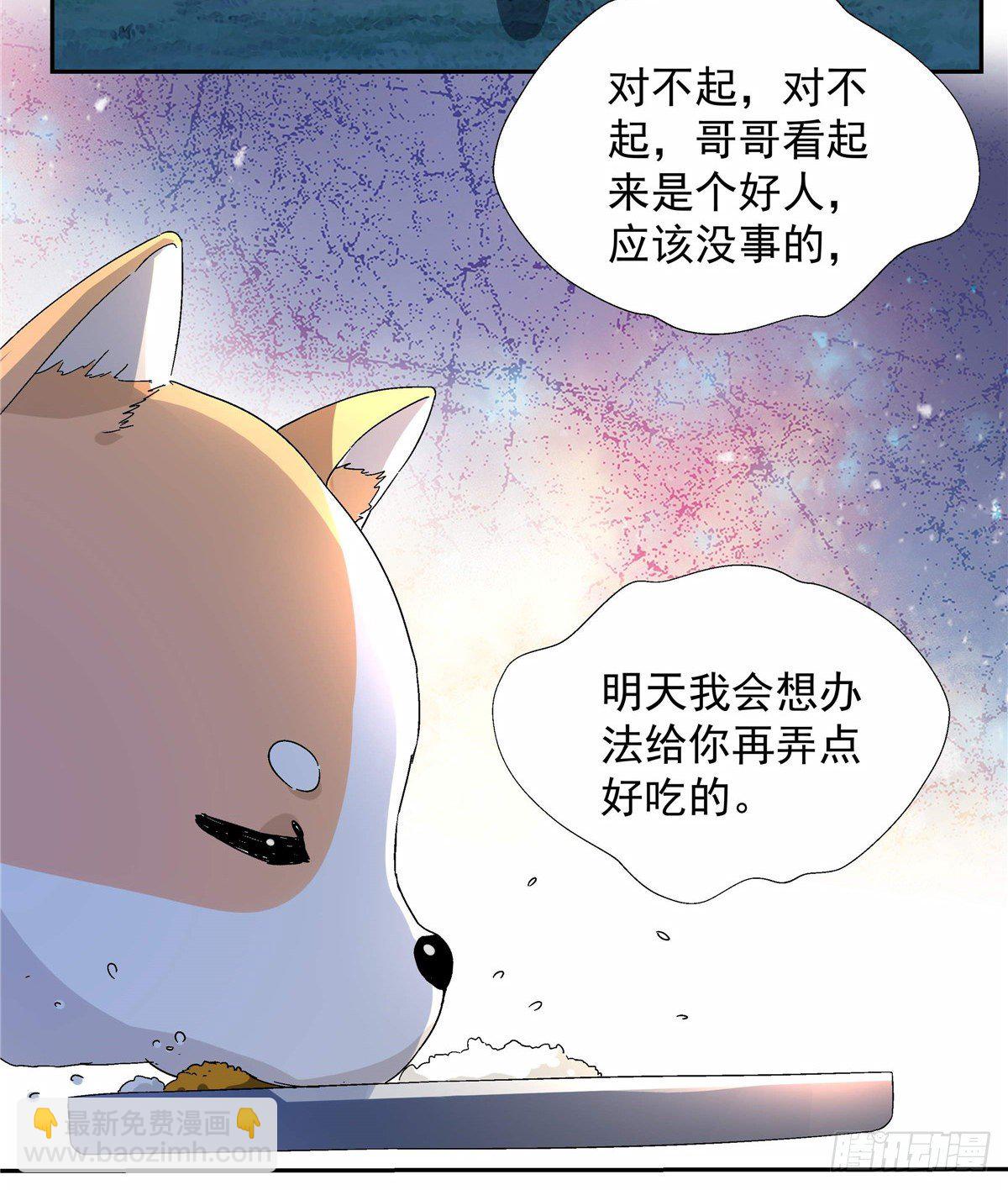 《我的女友是恶女》05 会是坏人吗？ 第26页