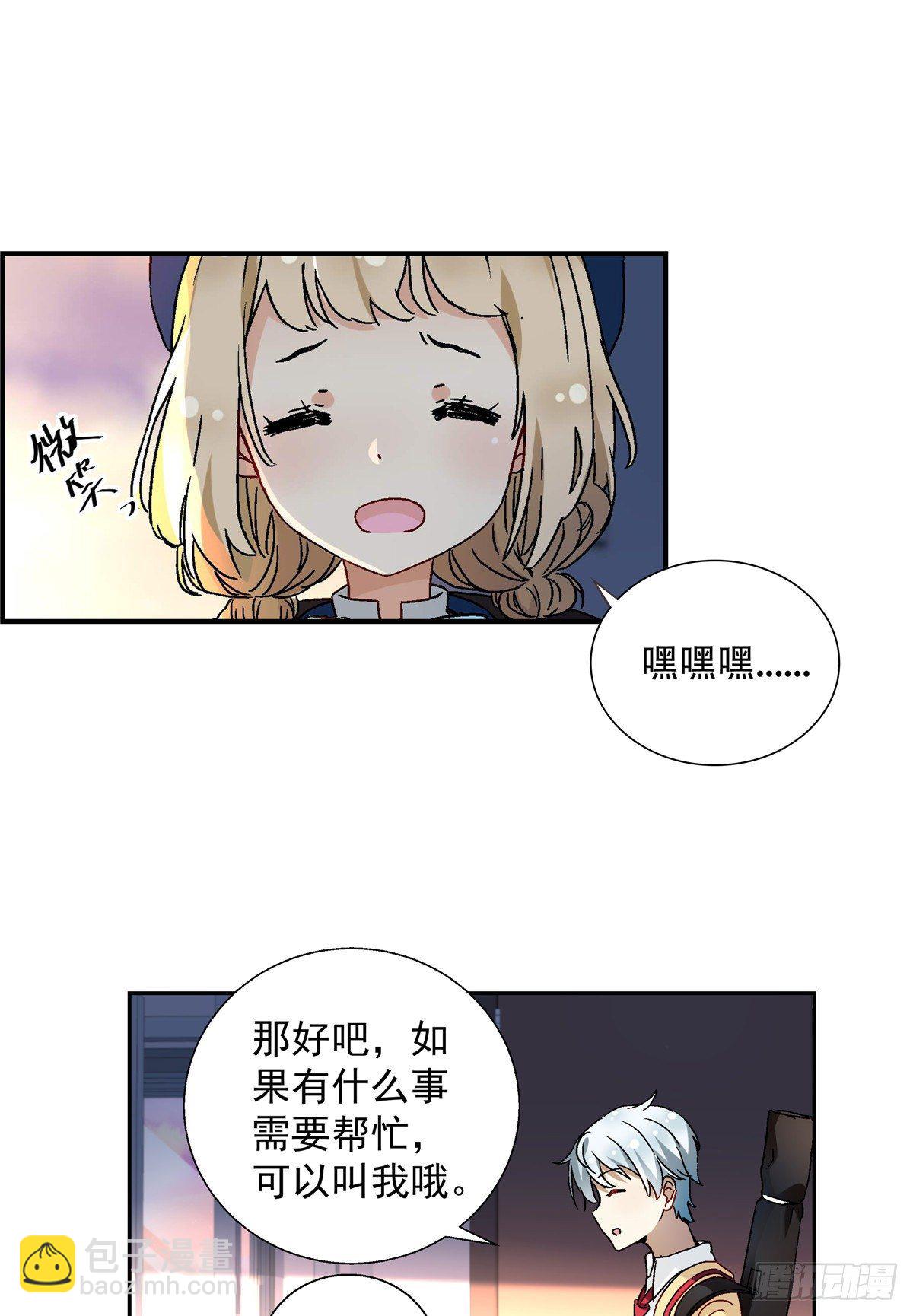 《我的女友是恶女》05 会是坏人吗？ 第2页