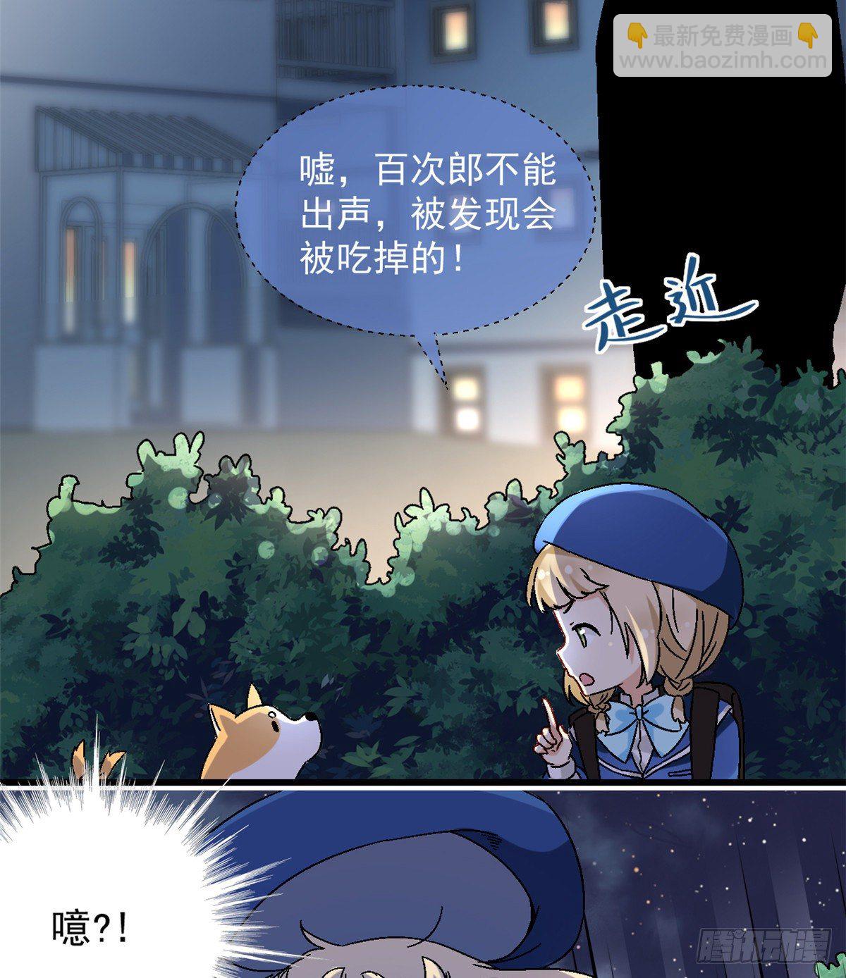 《我的女友是恶女》05 会是坏人吗？ 第31页