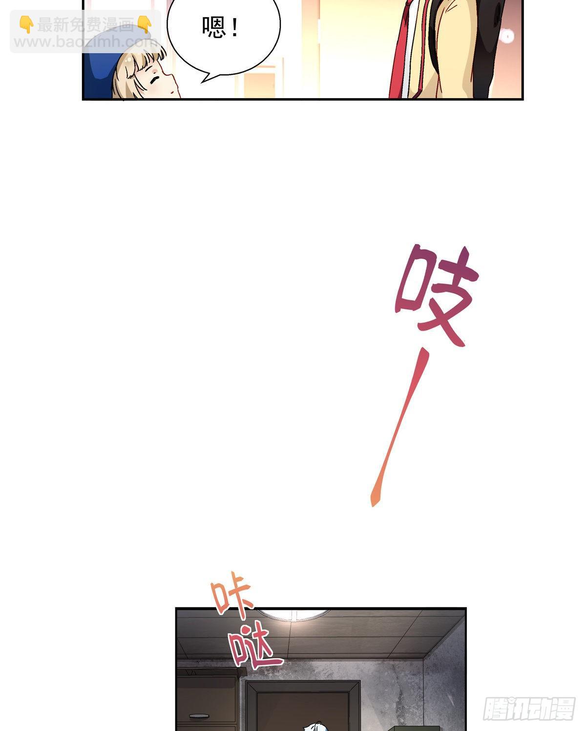 《我的女友是恶女》05 会是坏人吗？ 第3页