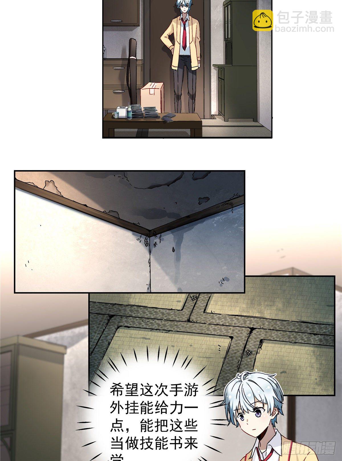 《我的女友是恶女》05 会是坏人吗？ 第4页