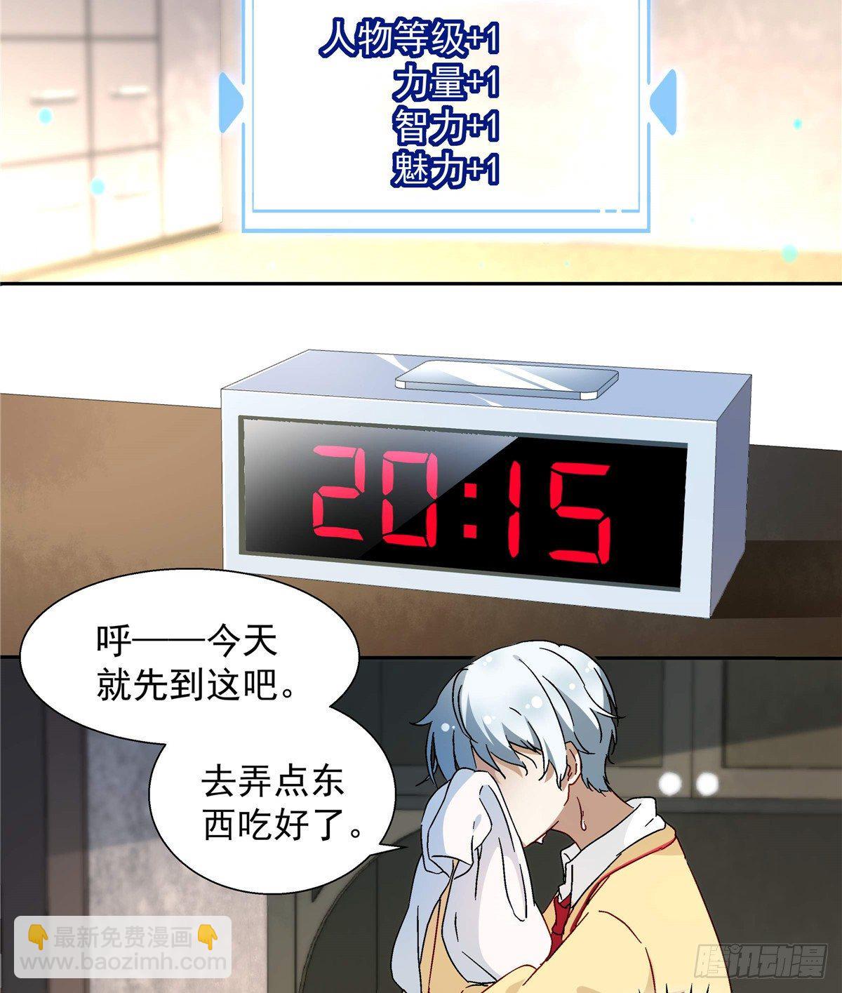 《我的女友是恶女》05 会是坏人吗？ 第9页