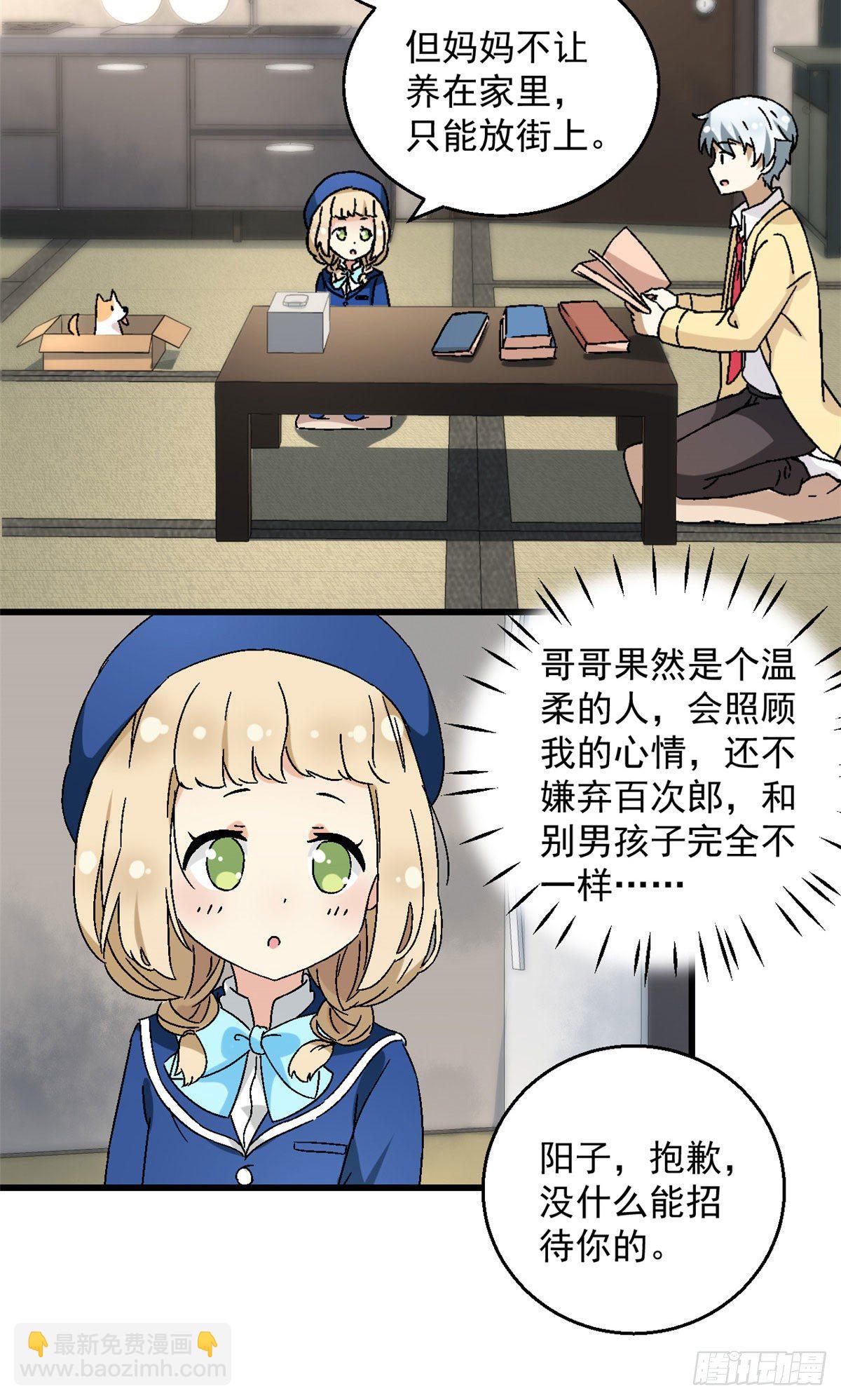 《我的女友是恶女》06 小野阳子 第13页