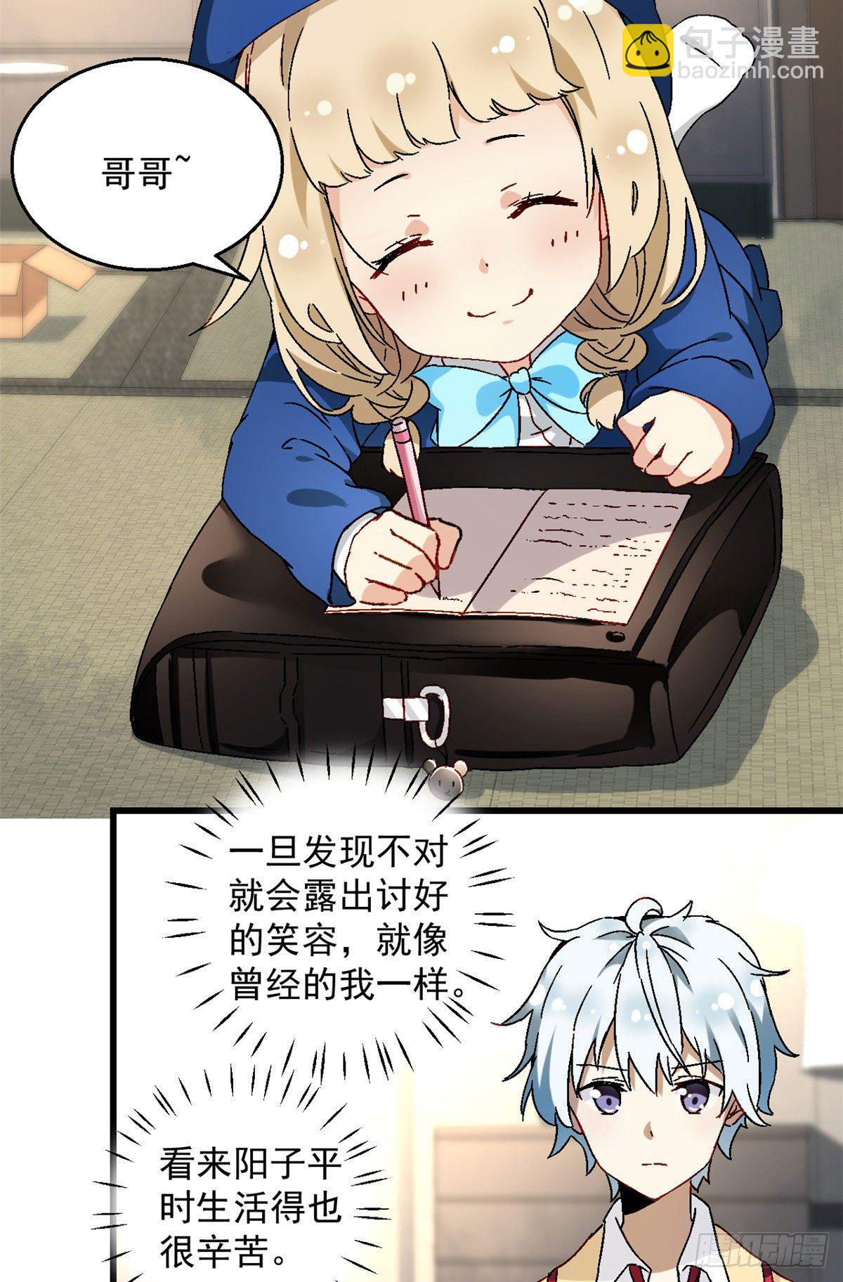 《我的女友是恶女》06 小野阳子 第21页