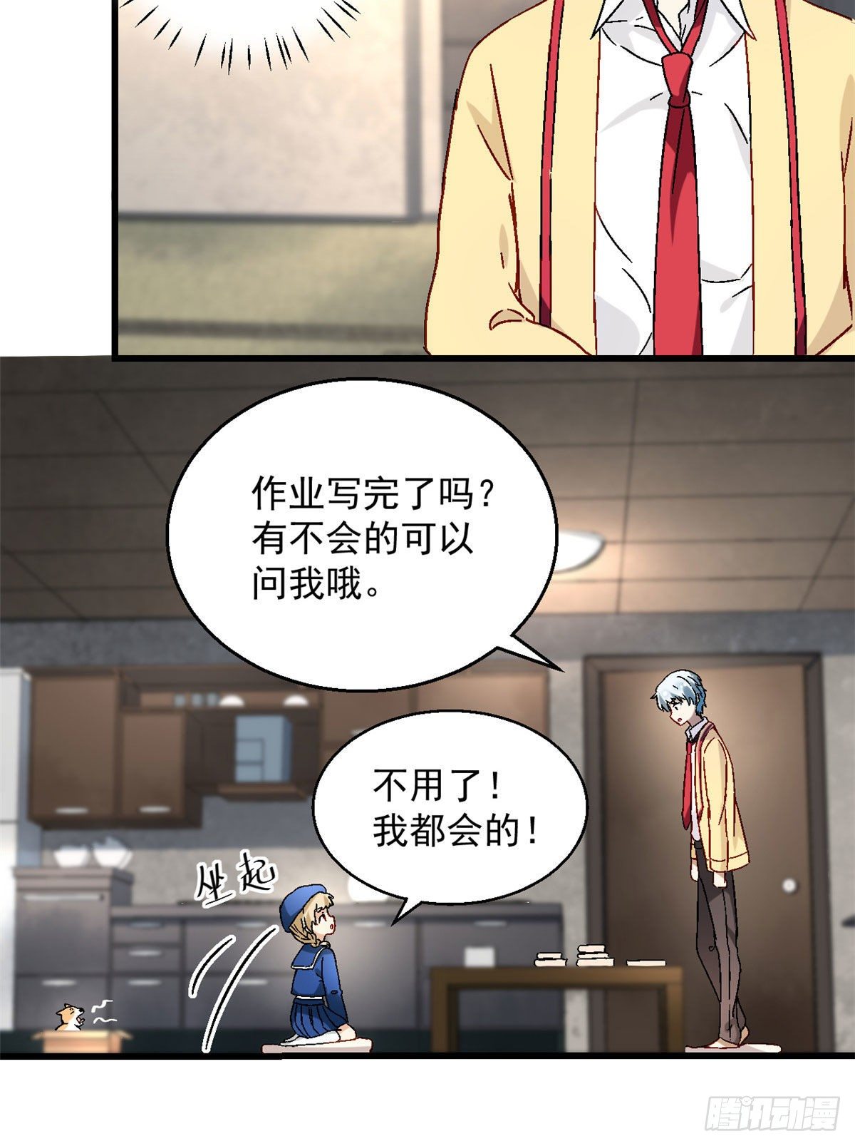《我的女友是恶女》06 小野阳子 第22页