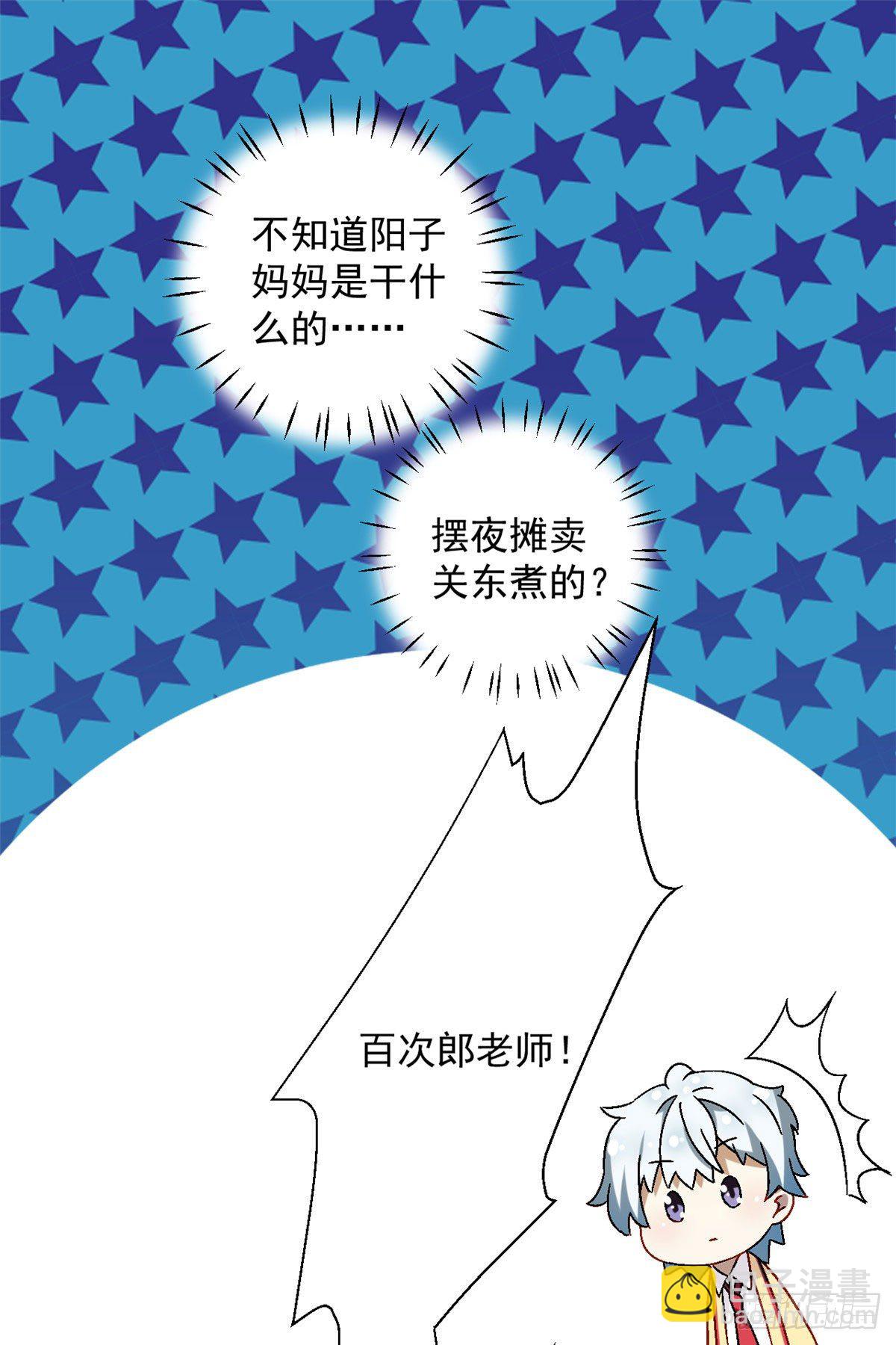 《我的女友是恶女》06 小野阳子 第27页