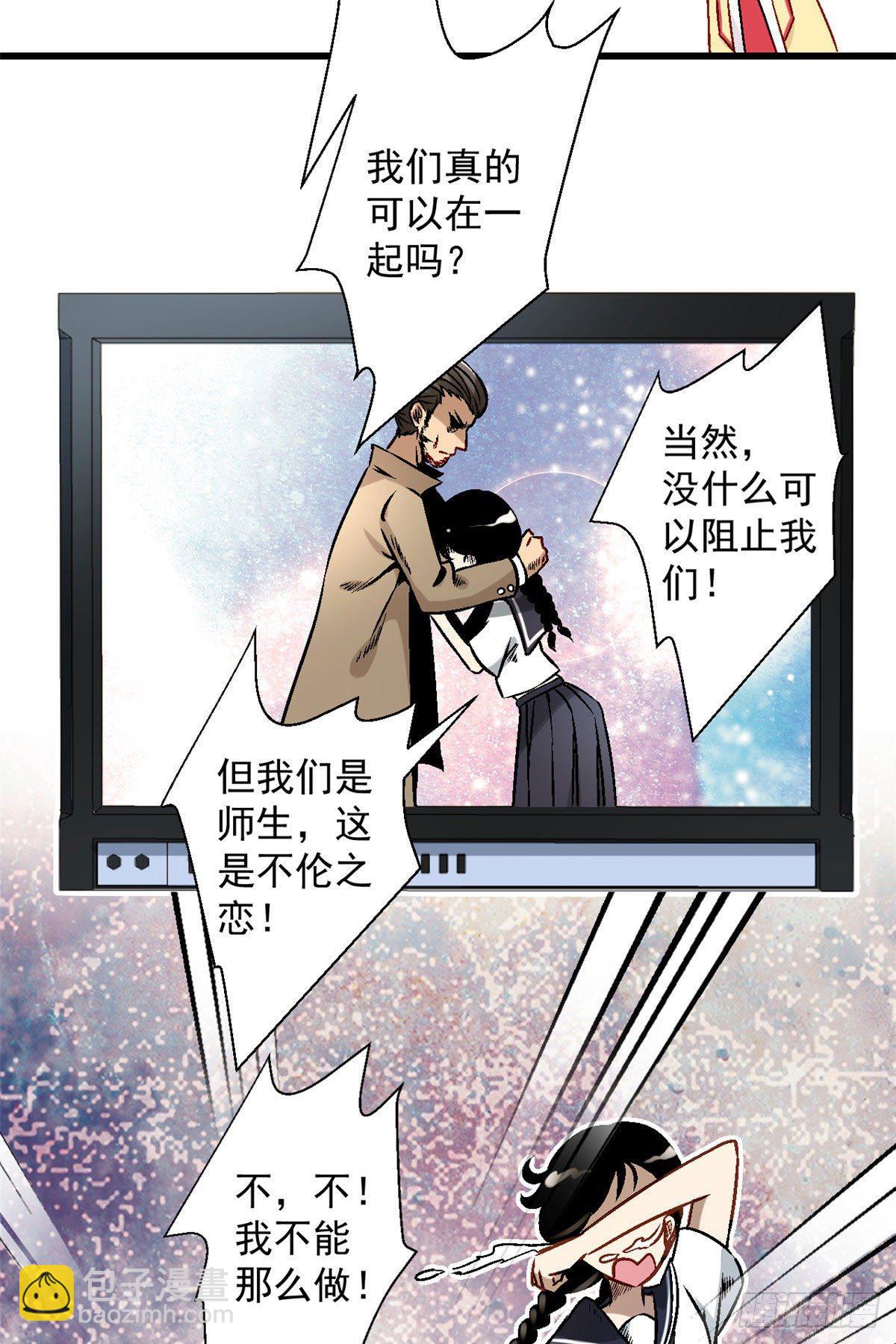 《我的女友是恶女》06 小野阳子 第28页