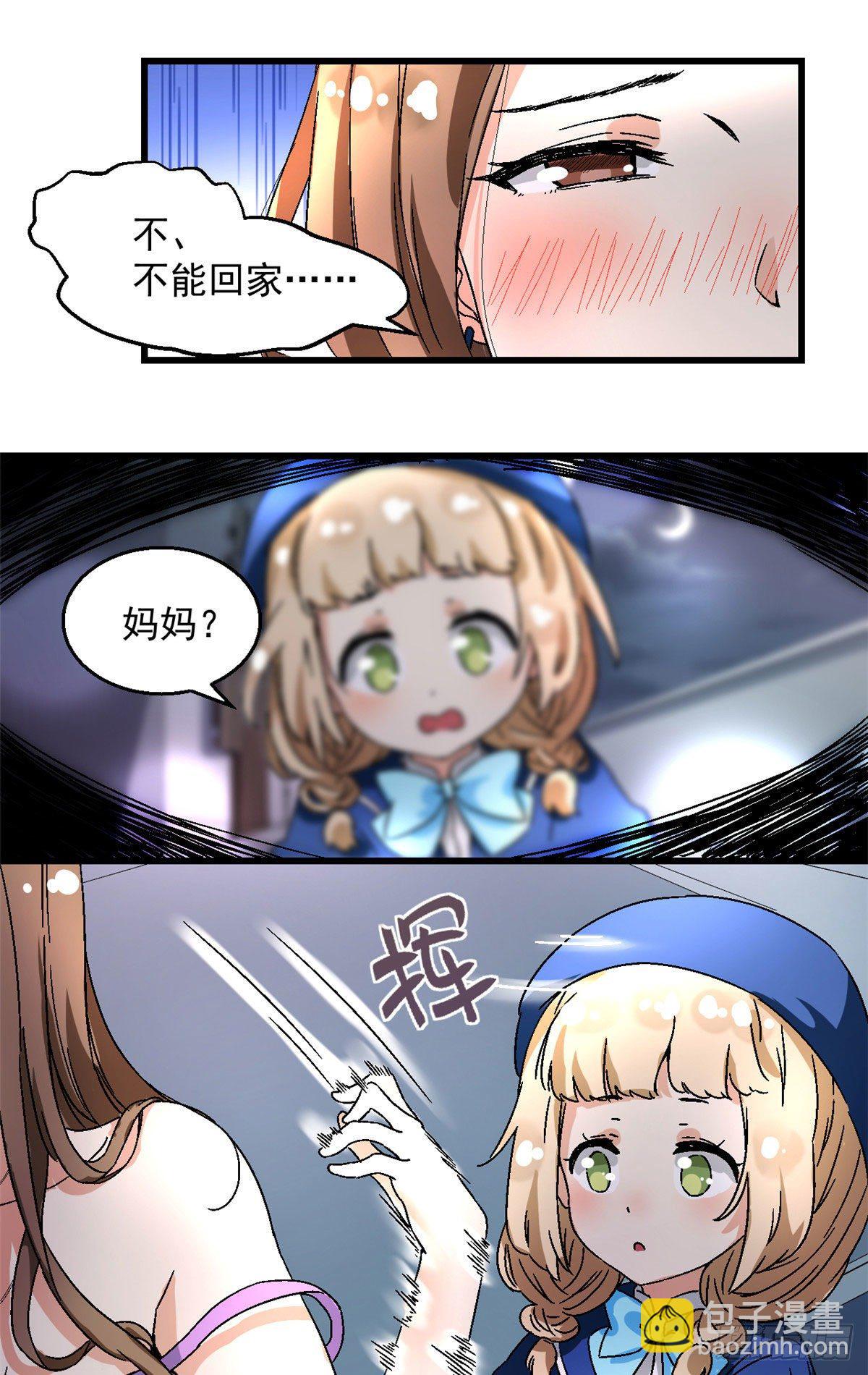 《我的女友是恶女》06 小野阳子 第36页