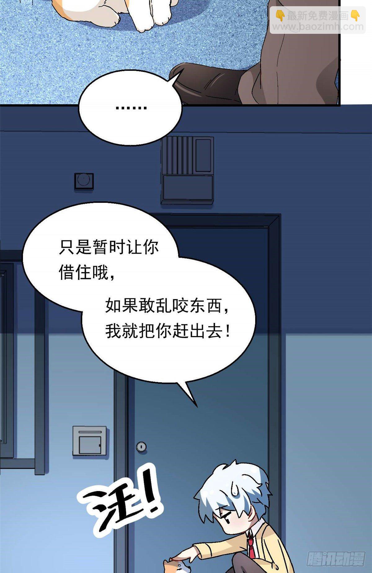 《我的女友是恶女》07 冥想战 第14页