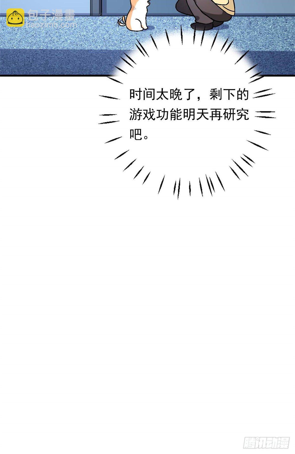 《我的女友是恶女》07 冥想战 第15页
